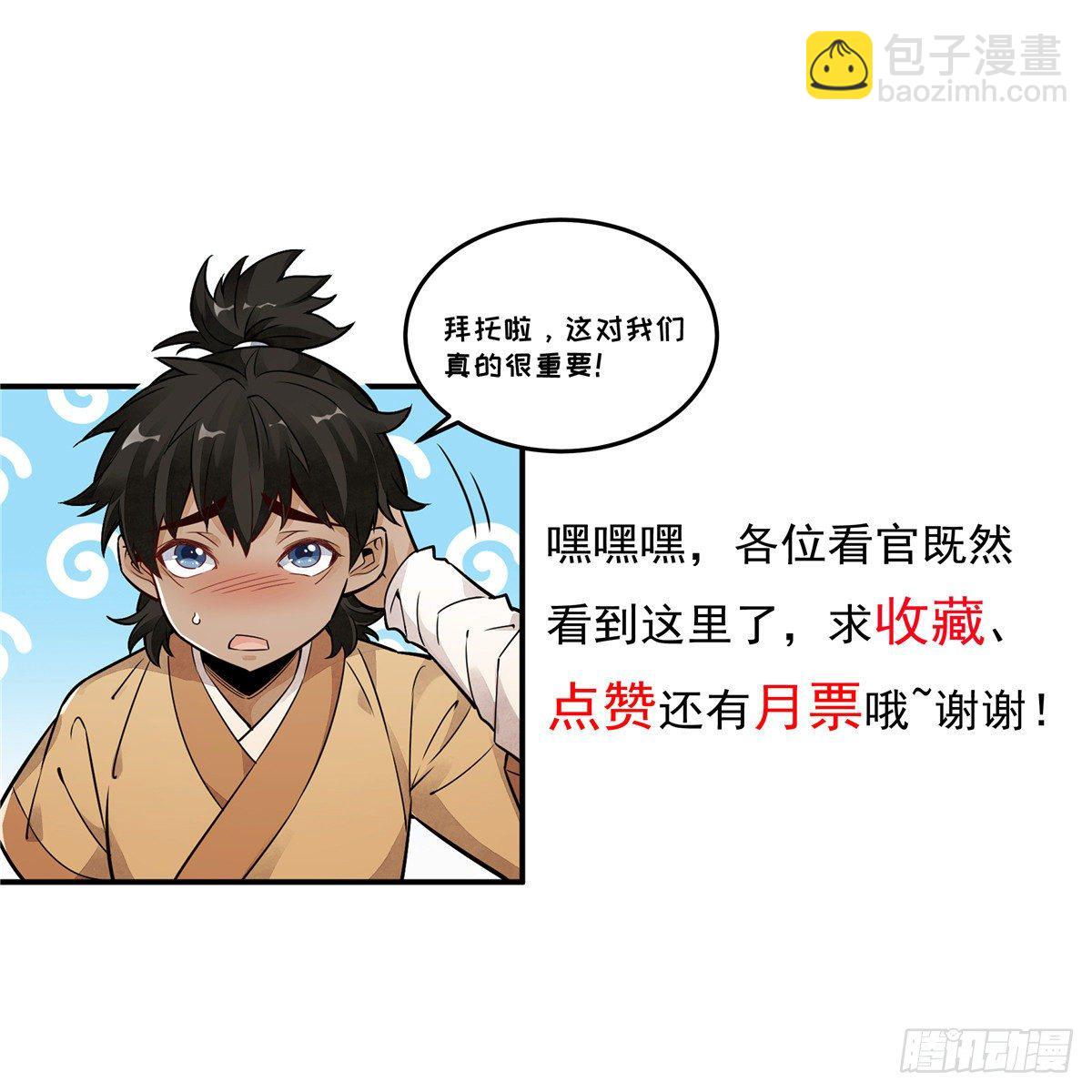 爛柯棋緣 - 第41話 - 2