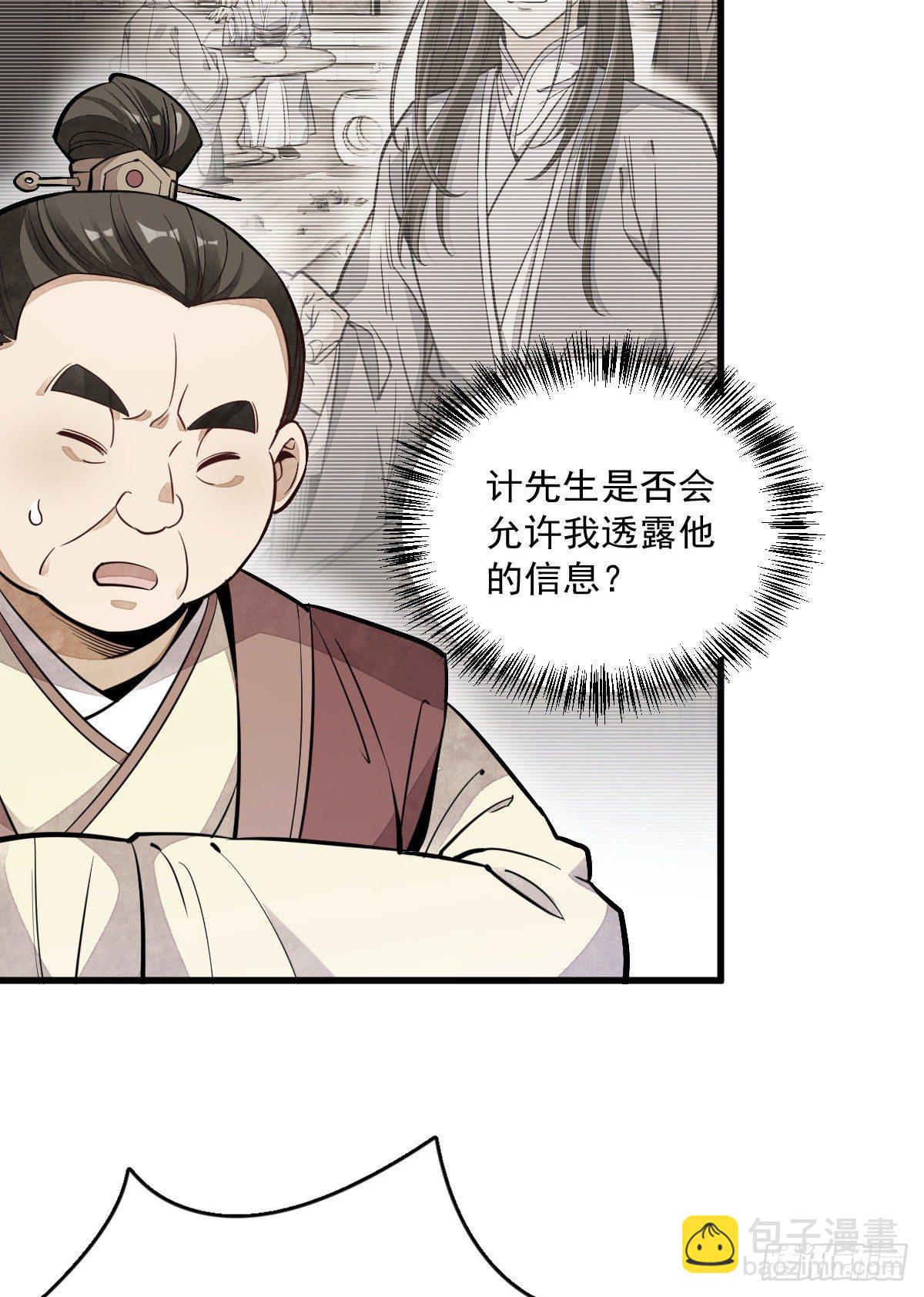 爛柯棋緣 - 第43話(1/2) - 4