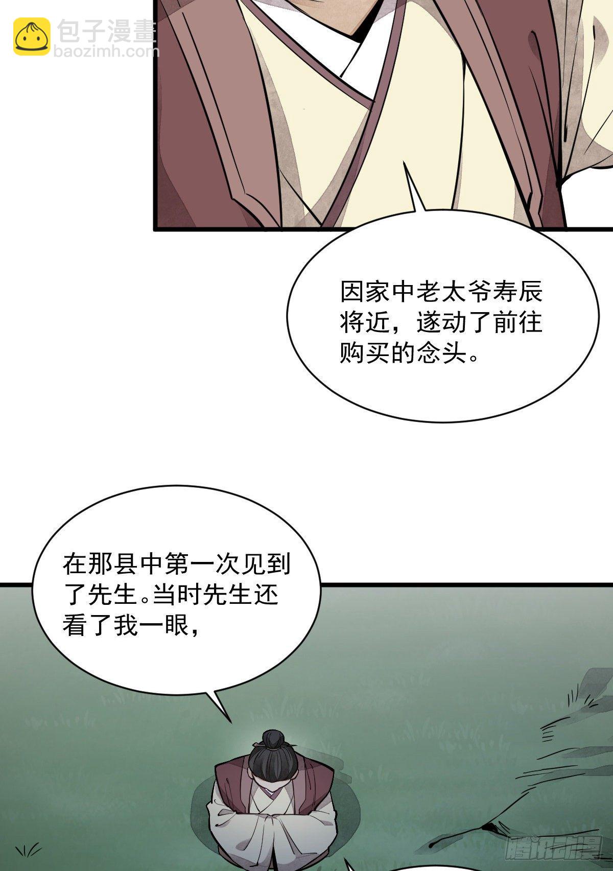 爛柯棋緣 - 第43話(1/2) - 6