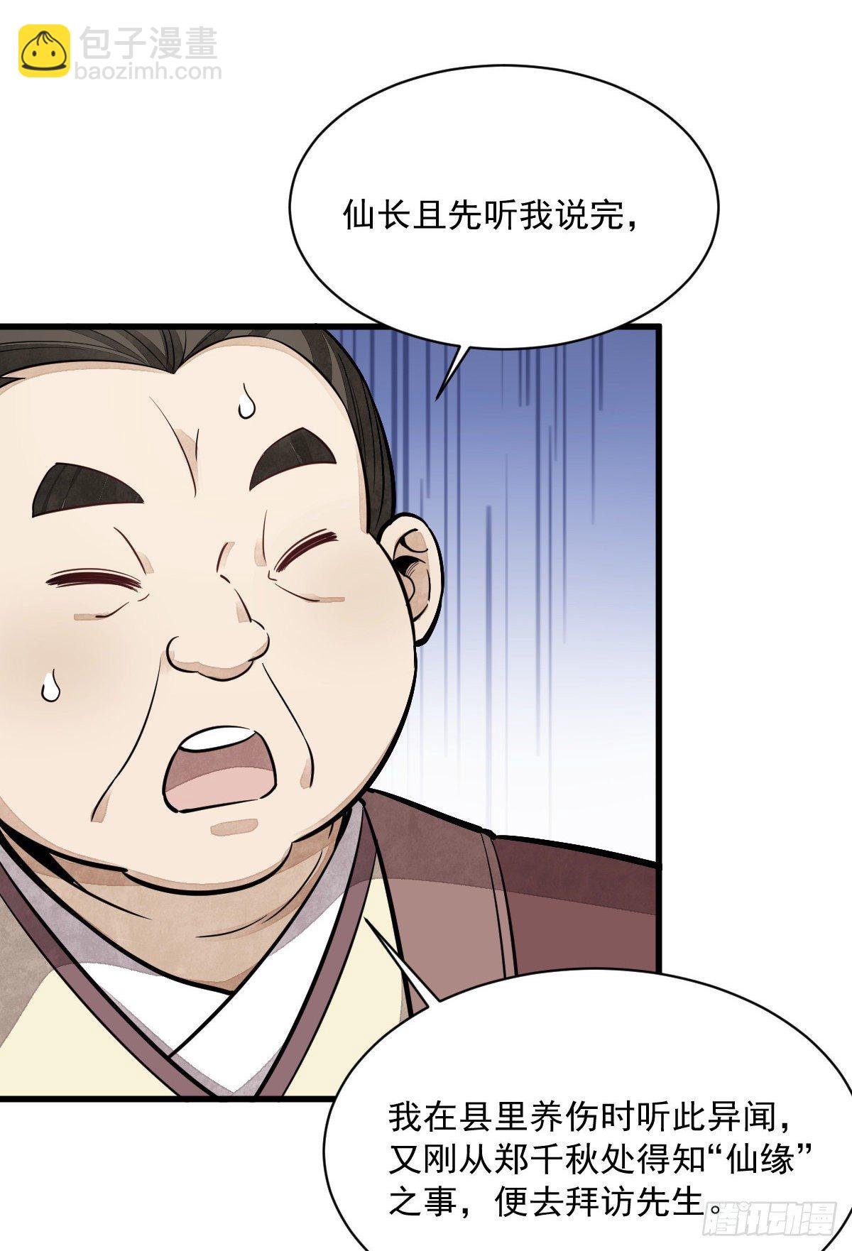 爛柯棋緣 - 第43話(1/2) - 6