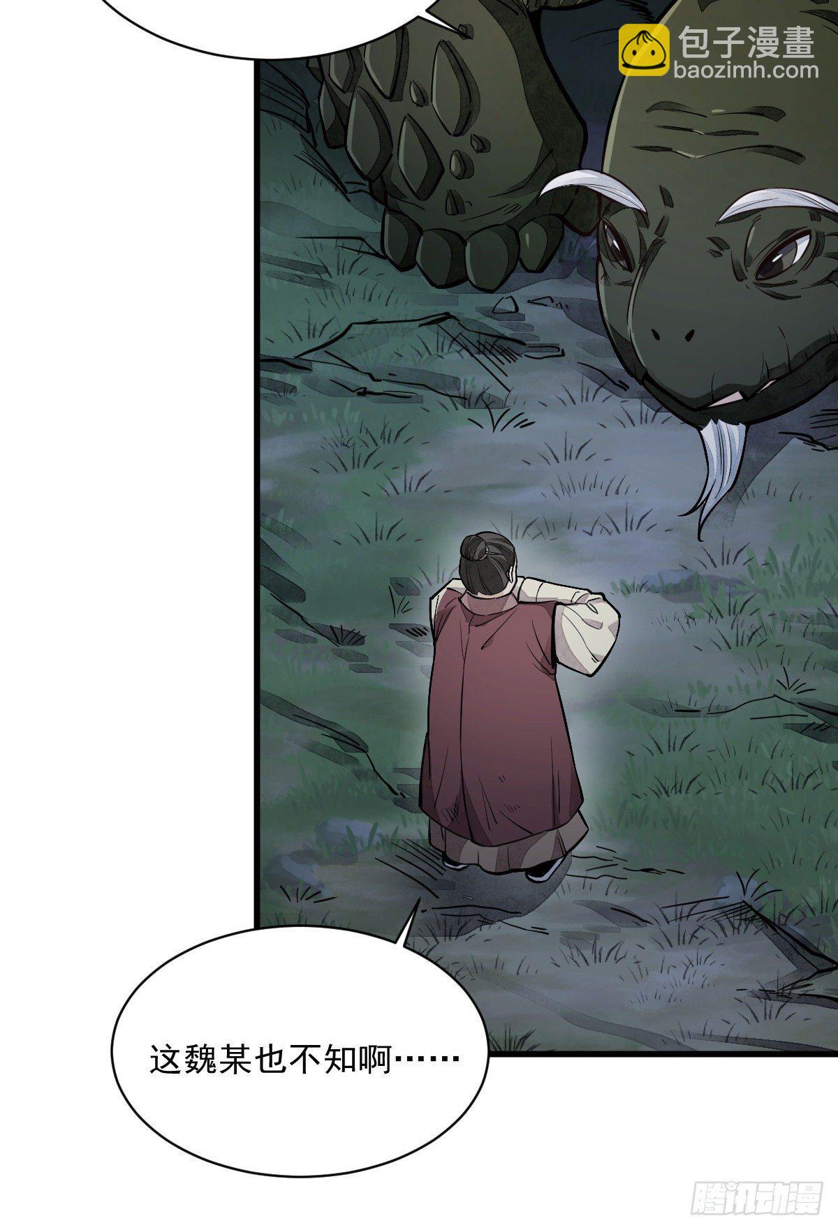 爛柯棋緣 - 第43話(1/2) - 1