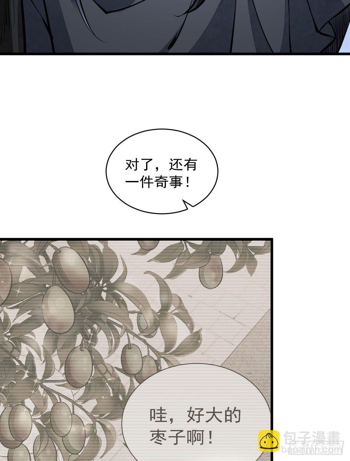 爛柯棋緣 - 第43話(1/2) - 3