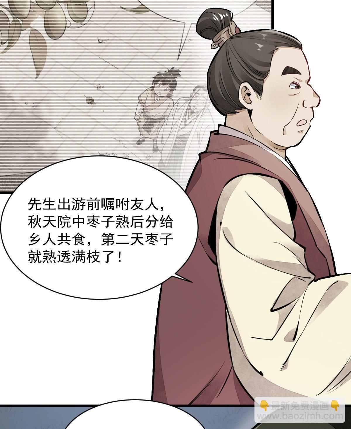 爛柯棋緣 - 第43話(1/2) - 4