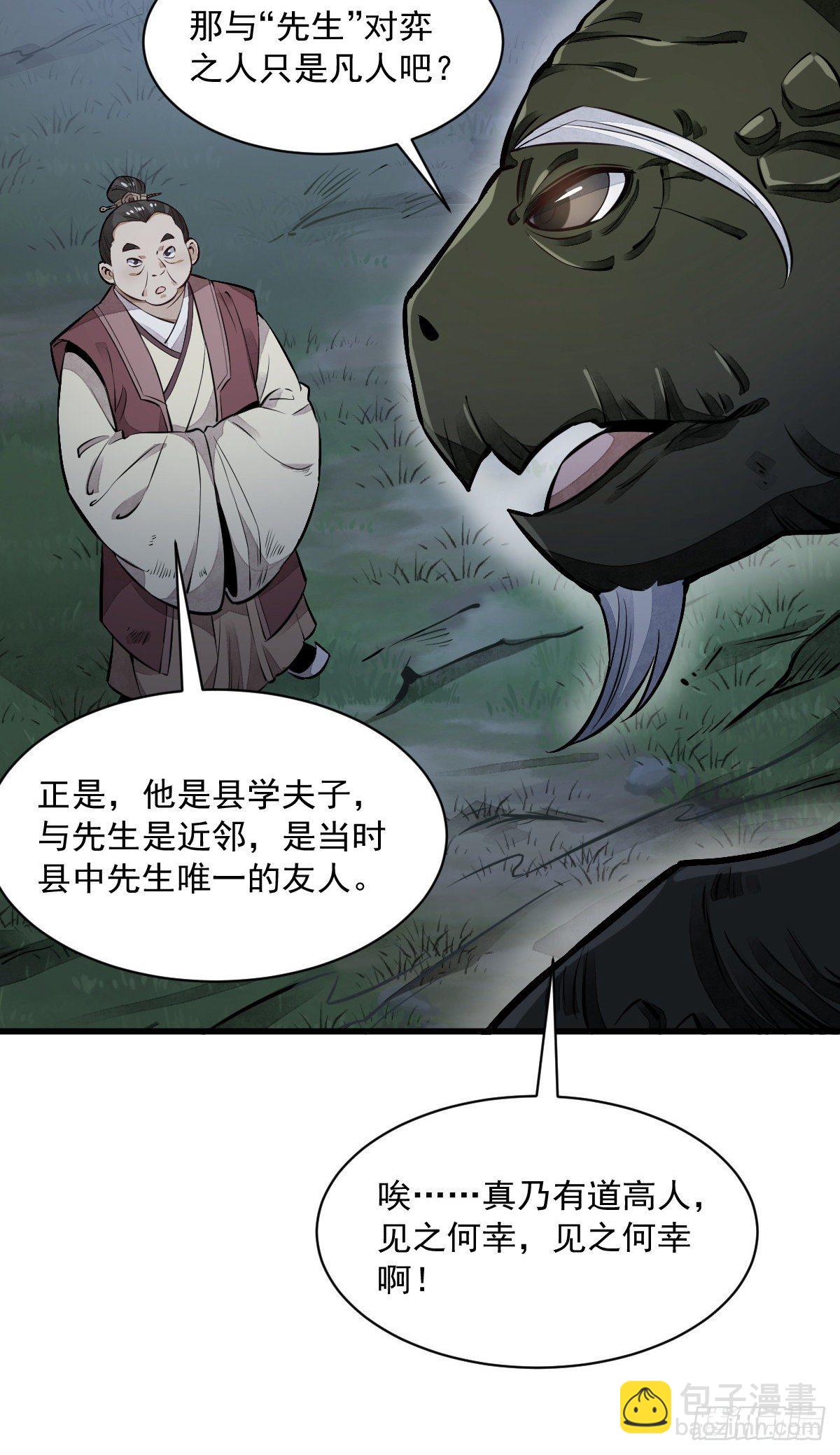 爛柯棋緣 - 第43話(1/2) - 5