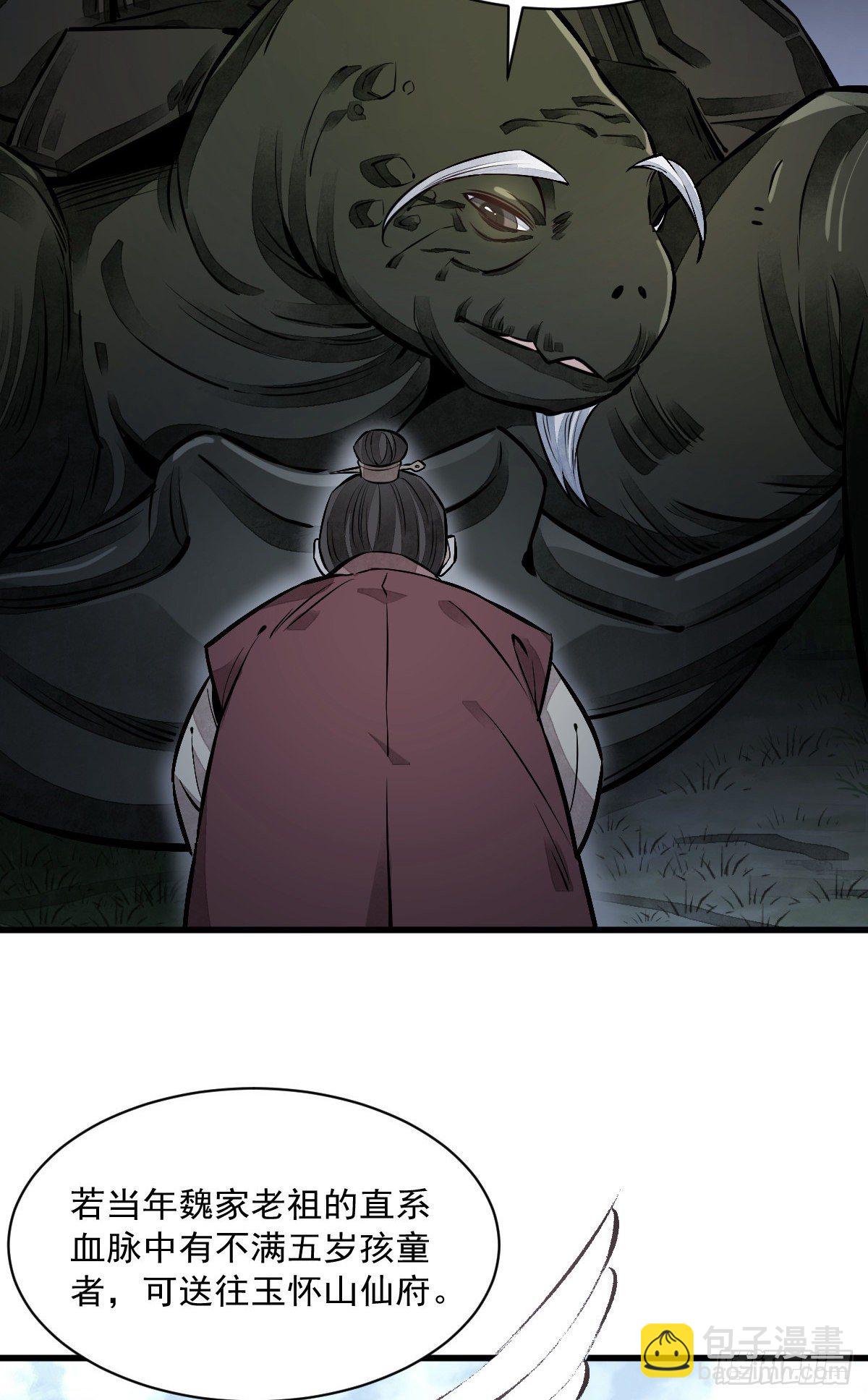 爛柯棋緣 - 第43話(1/2) - 7