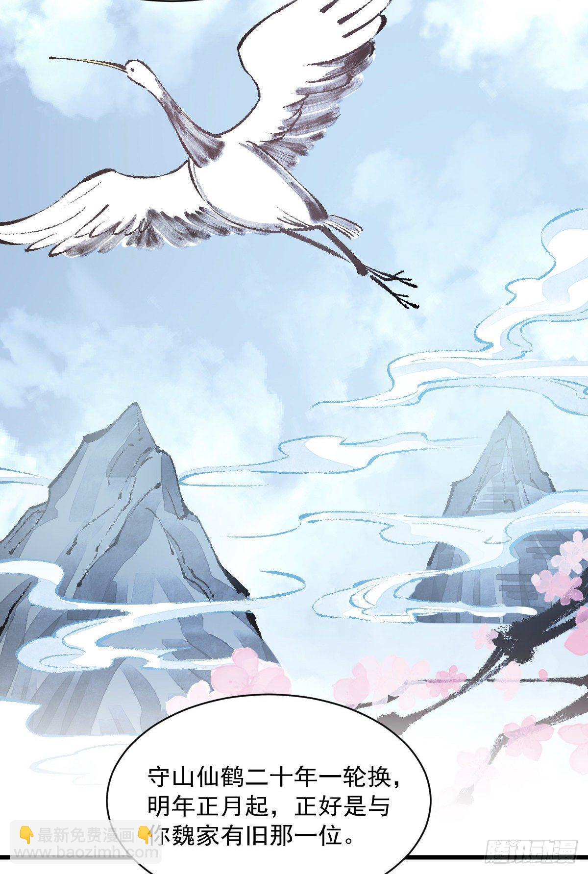 爛柯棋緣 - 第43話(1/2) - 8