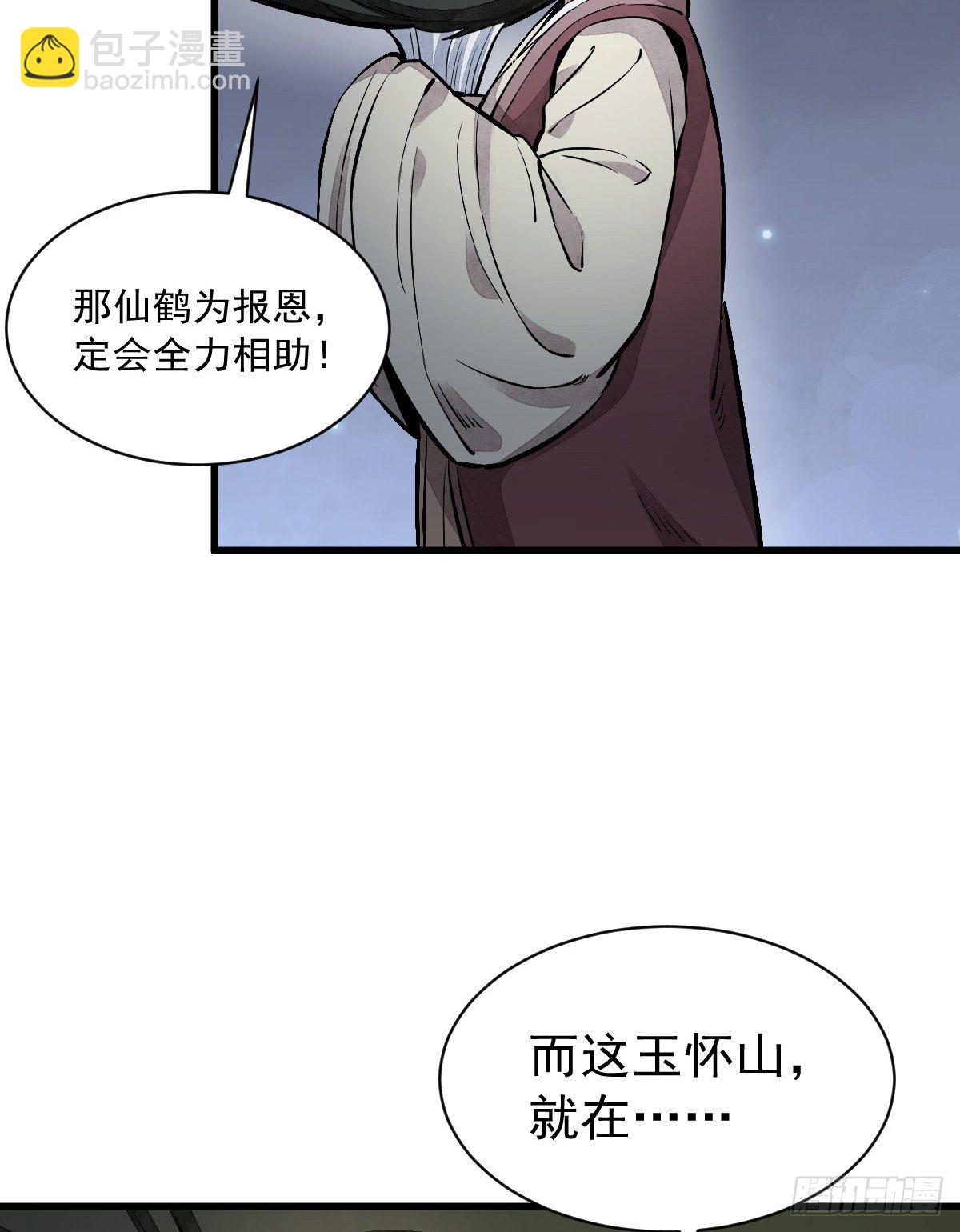 爛柯棋緣 - 第43話(2/2) - 2