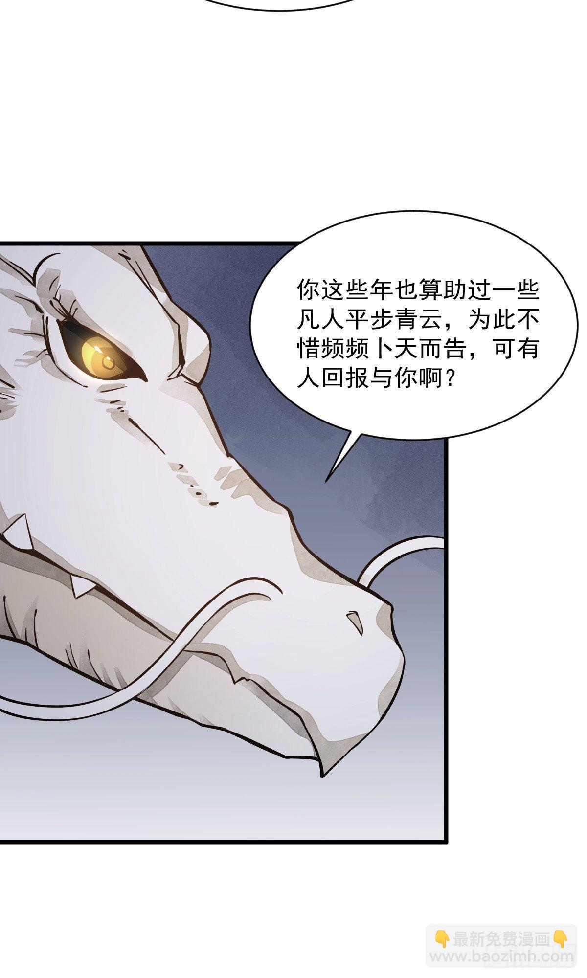 爛柯棋緣 - 第45話(1/2) - 3