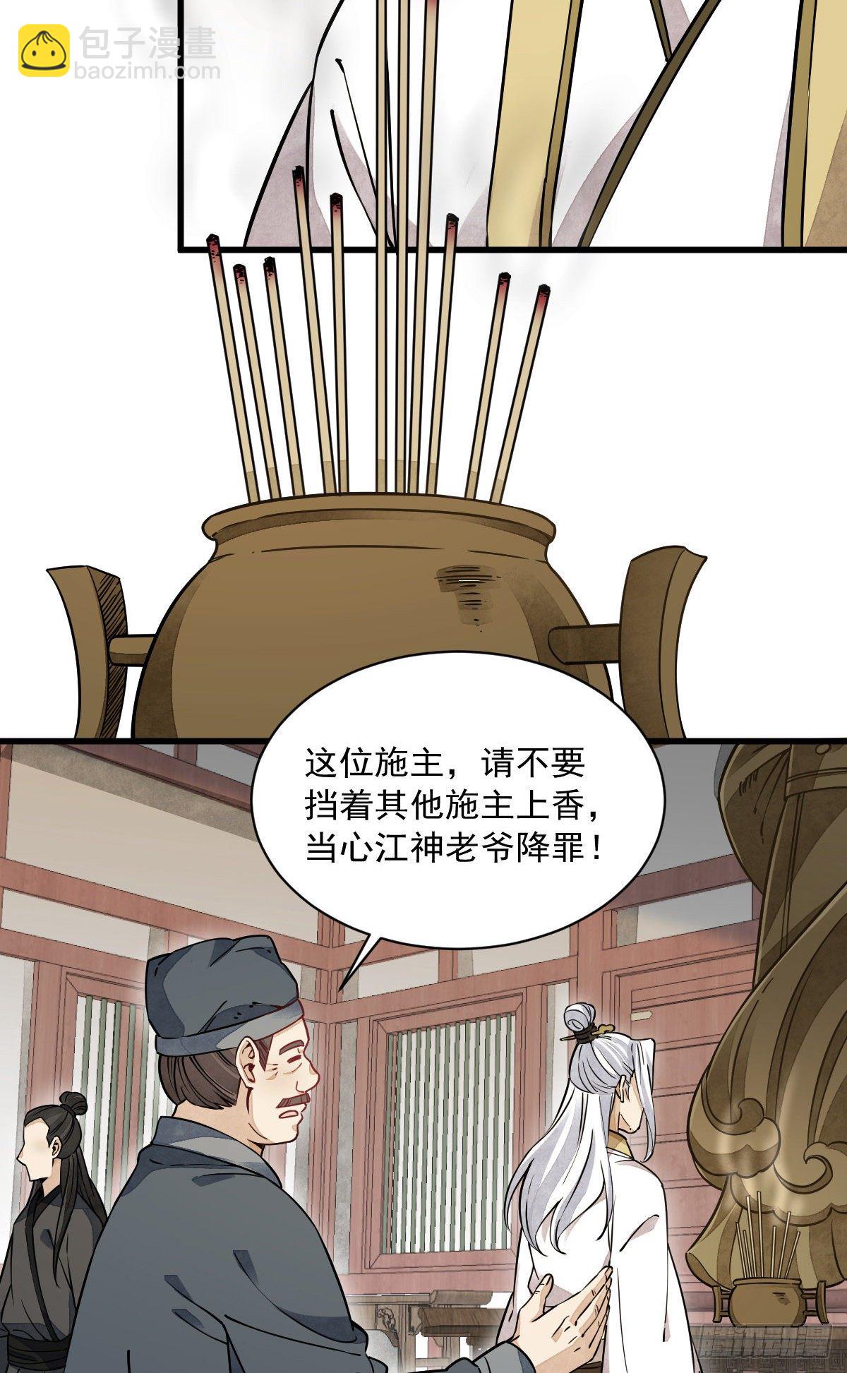 爛柯棋緣 - 第45話(1/2) - 7