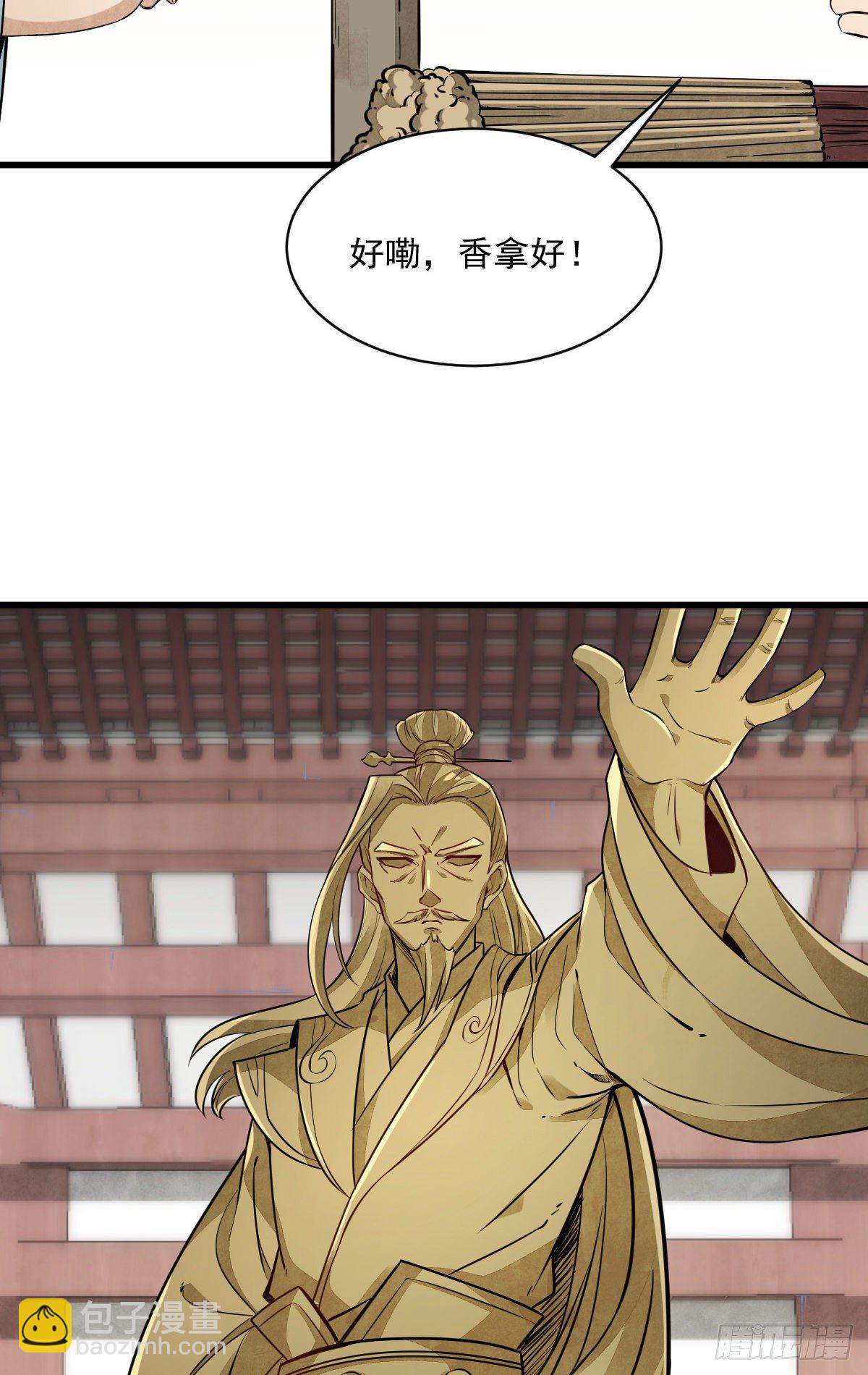 爛柯棋緣 - 第45話(1/2) - 5