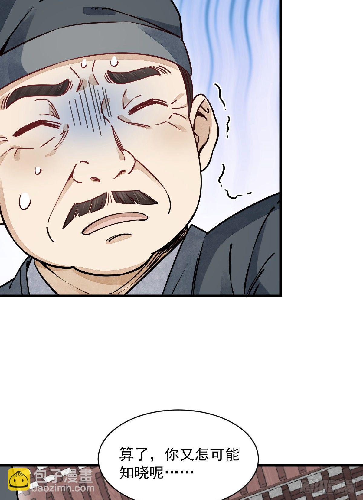 爛柯棋緣 - 第45話(1/2) - 2