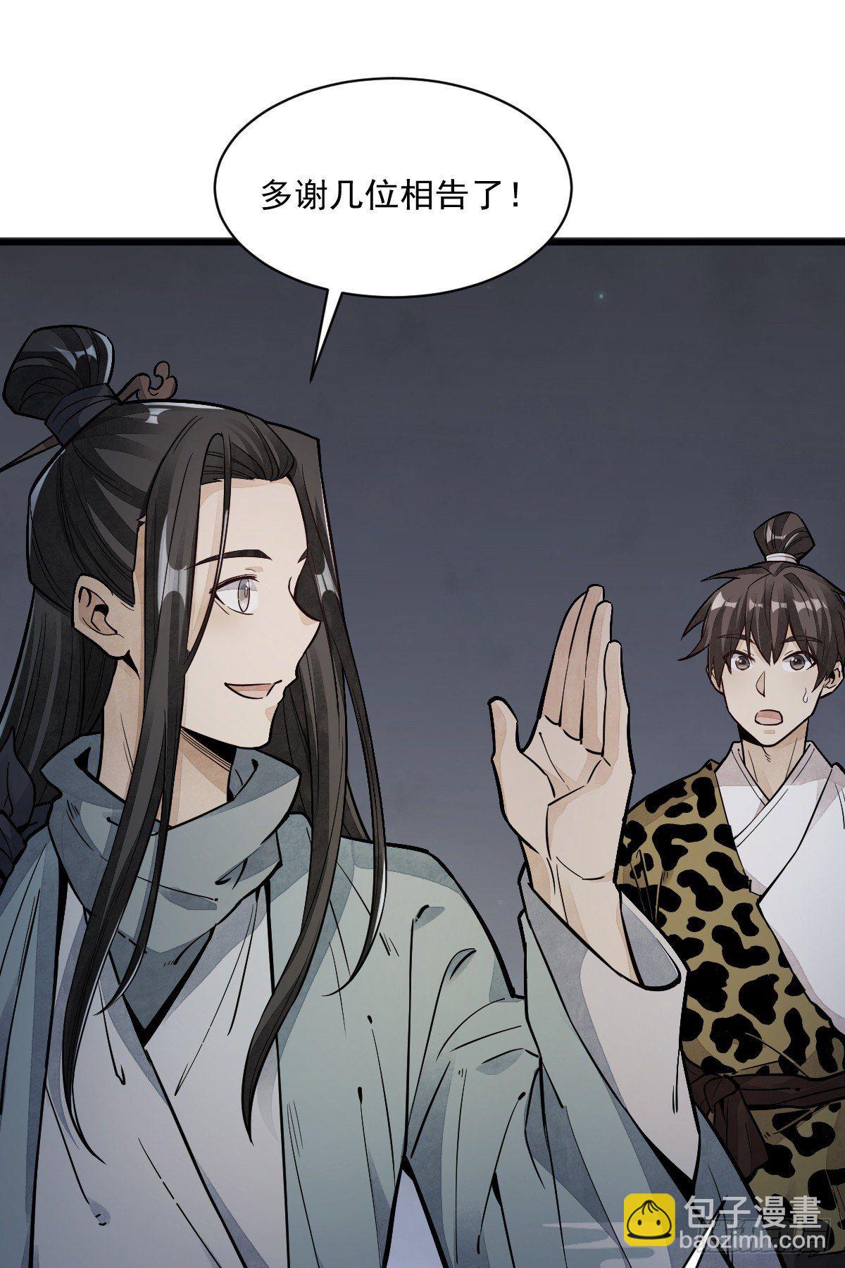 爛柯棋緣 - 第47話 - 4