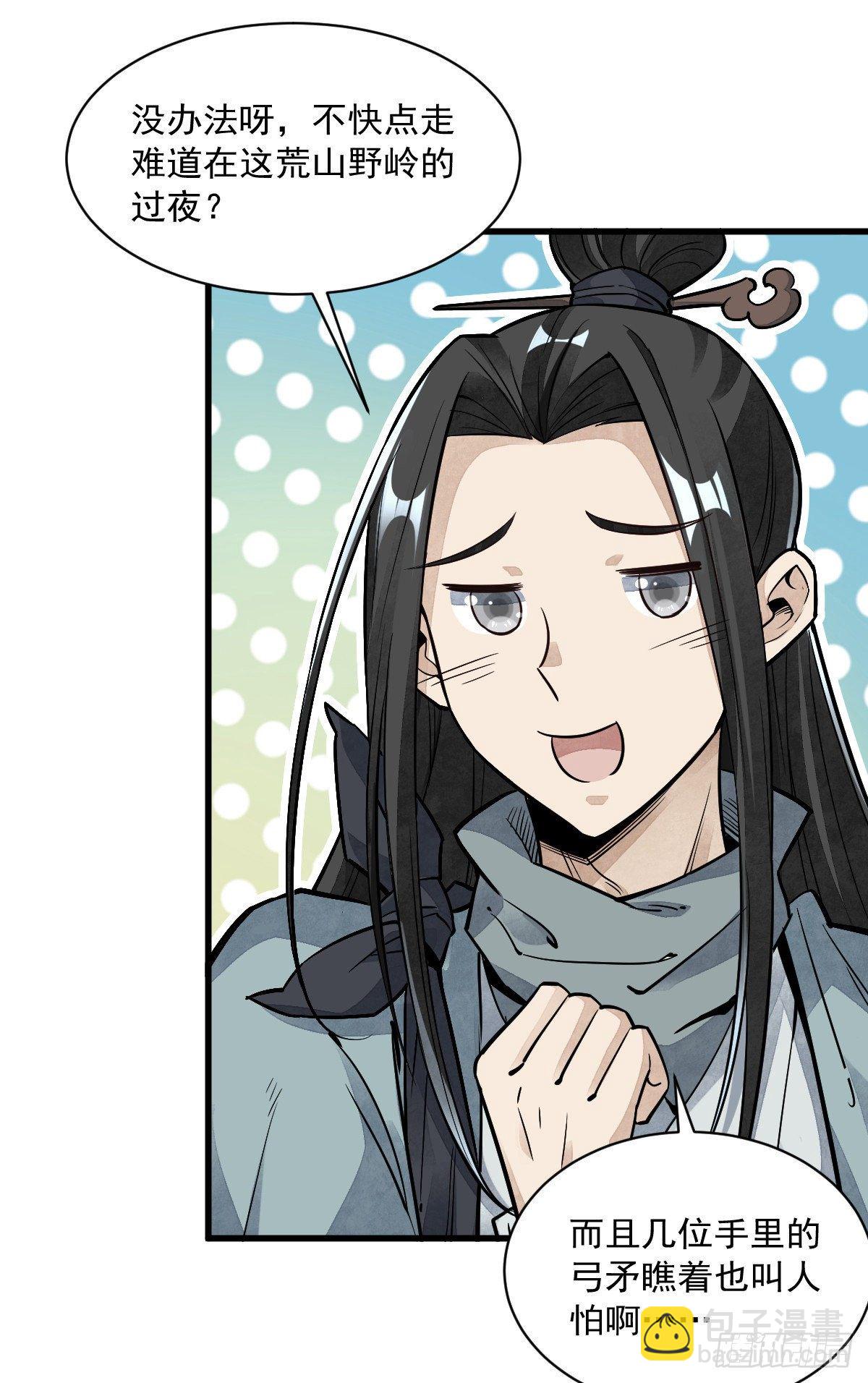 爛柯棋緣 - 第47話 - 2