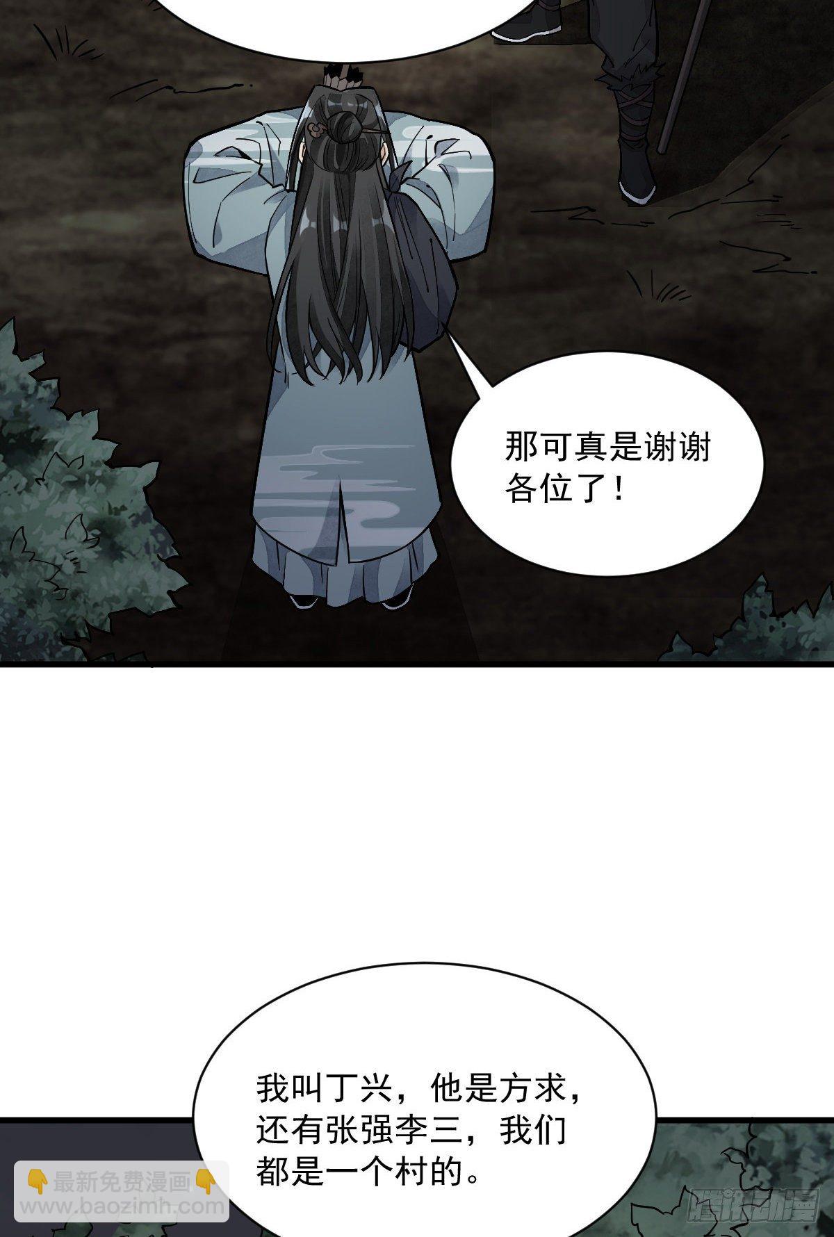 爛柯棋緣 - 第47話 - 4