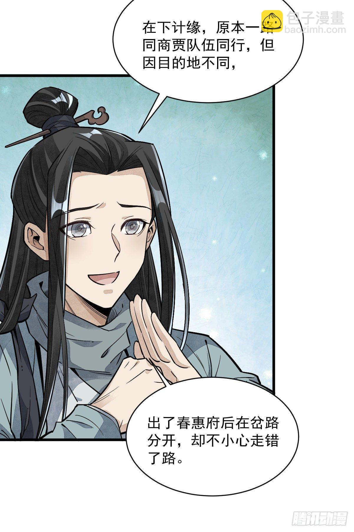 爛柯棋緣 - 第47話 - 6