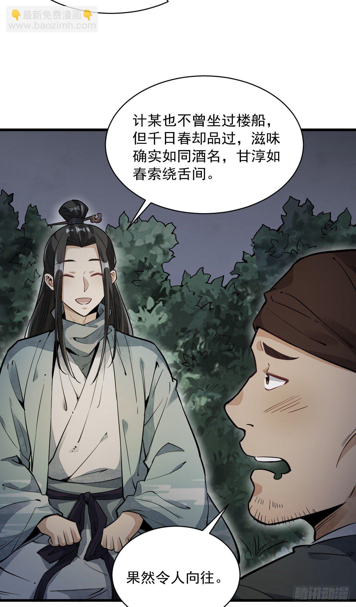 爛柯棋緣 - 第47話 - 1