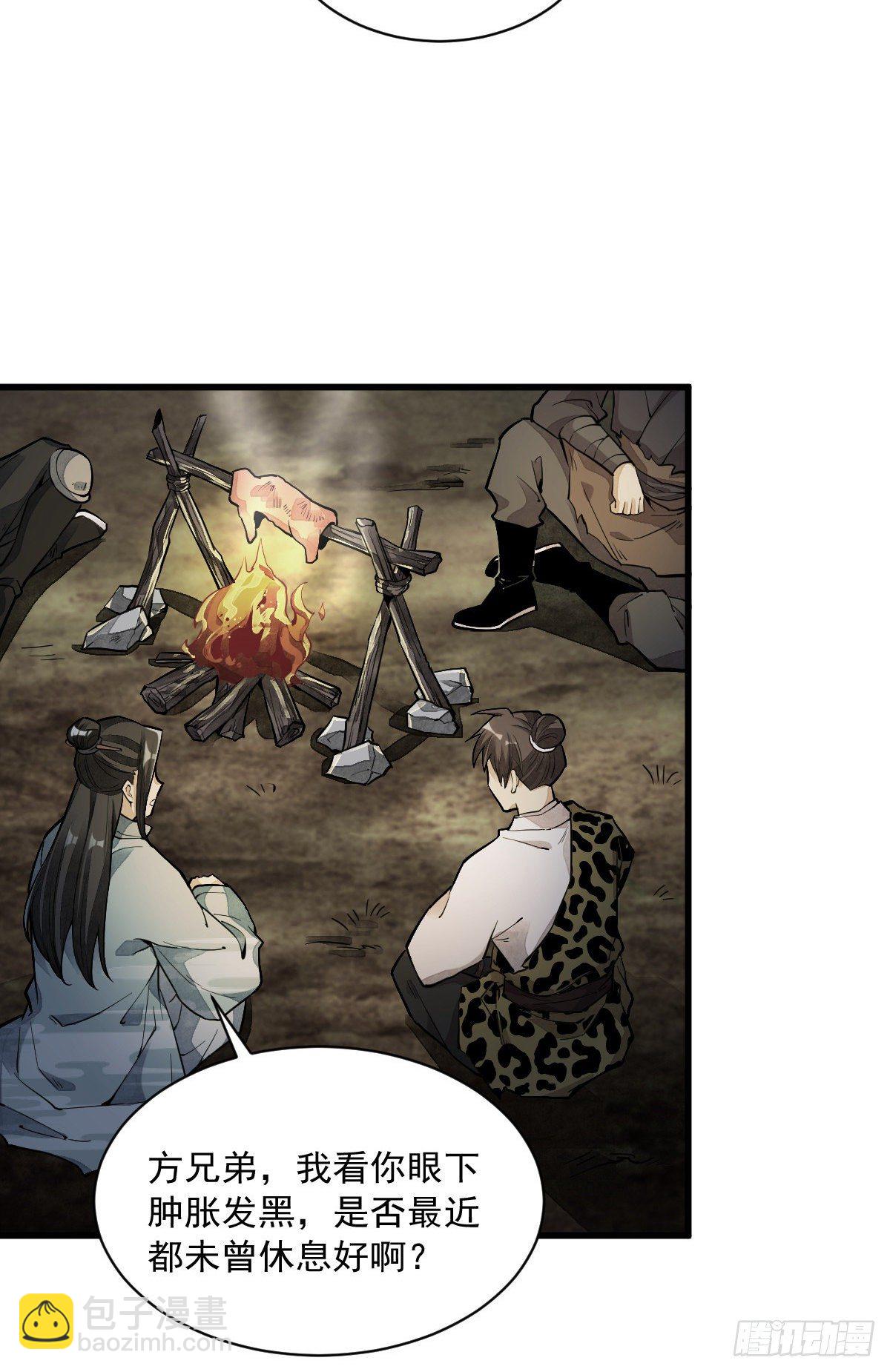 爛柯棋緣 - 第47話 - 2