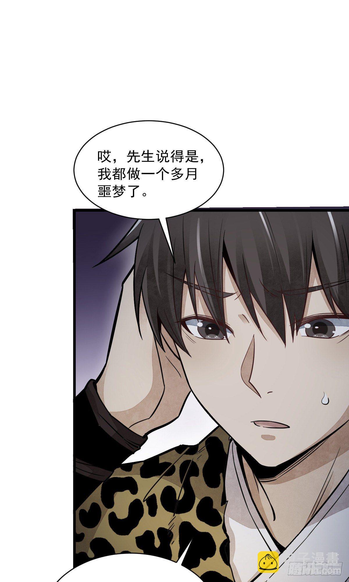 爛柯棋緣 - 第47話 - 3