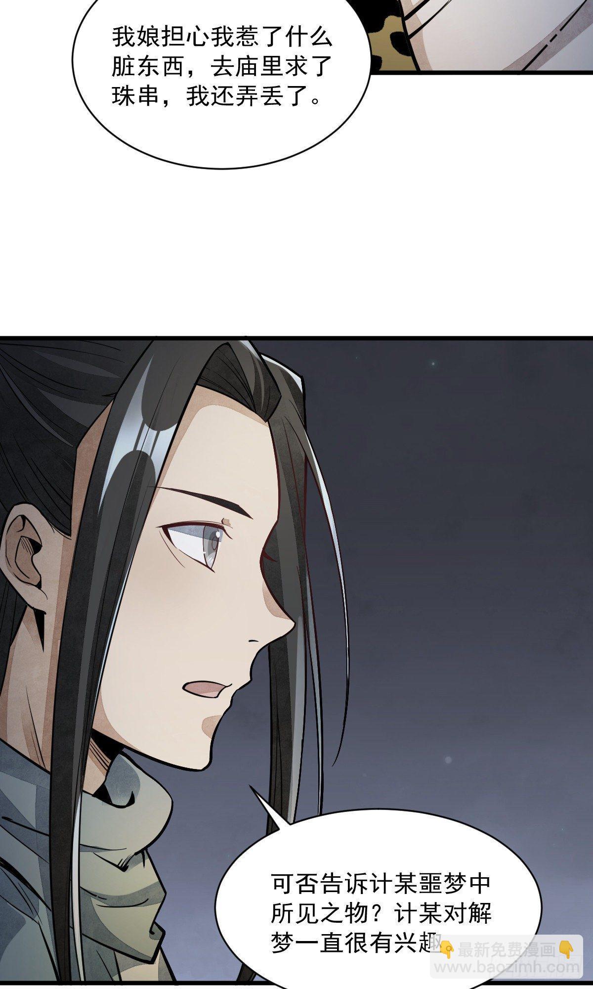 爛柯棋緣 - 第47話 - 4