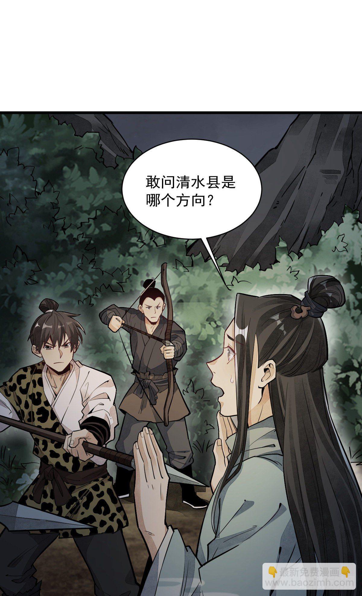 爛柯棋緣 - 第47話 - 3