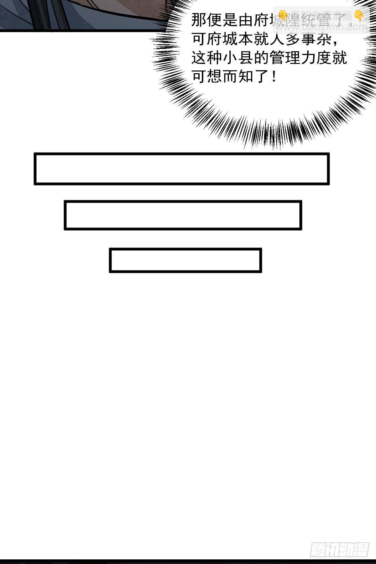 爛柯棋緣 - 第47話 - 3