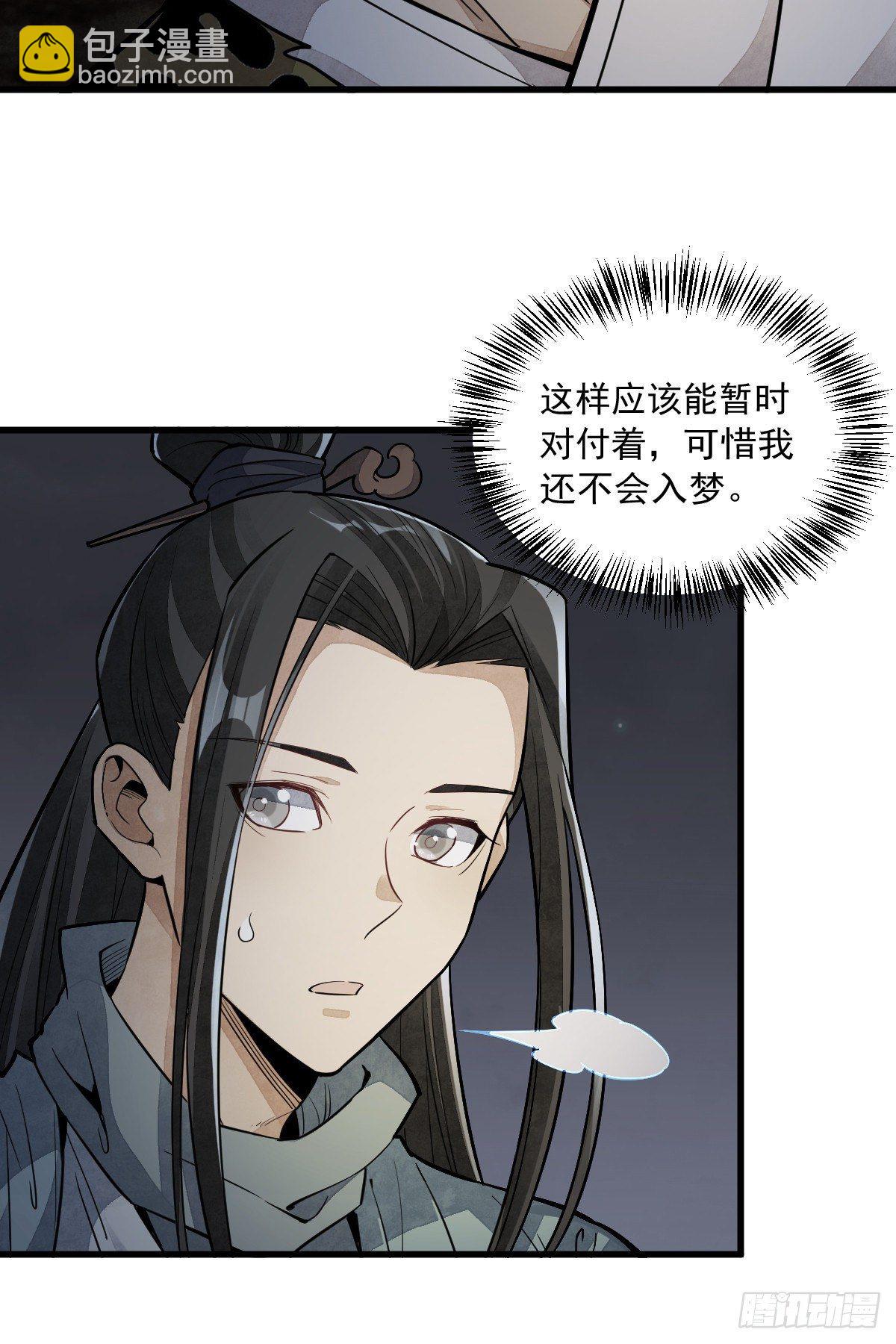 爛柯棋緣 - 第47話 - 4