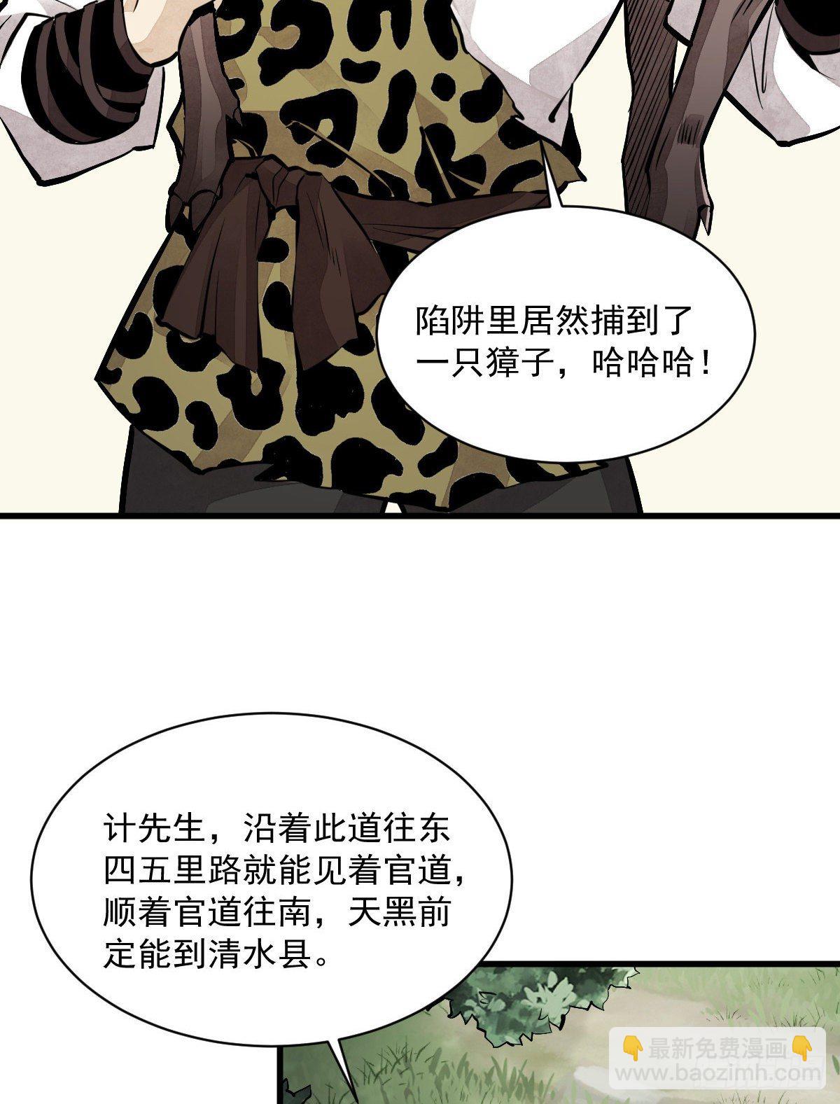 爛柯棋緣 - 第47話 - 1