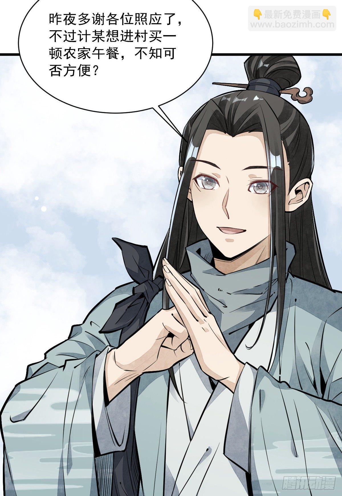 爛柯棋緣 - 第47話 - 3