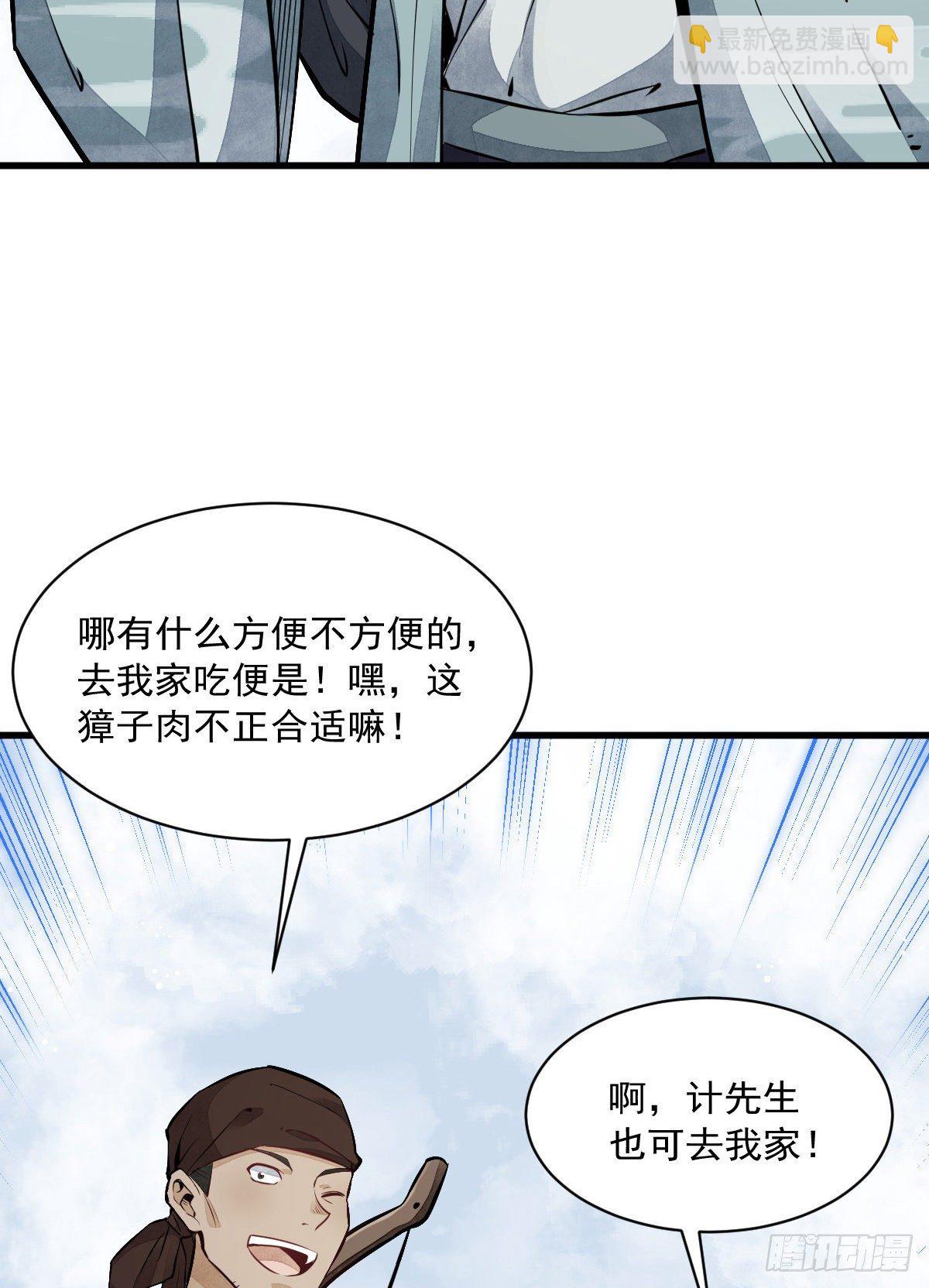 爛柯棋緣 - 第47話 - 4
