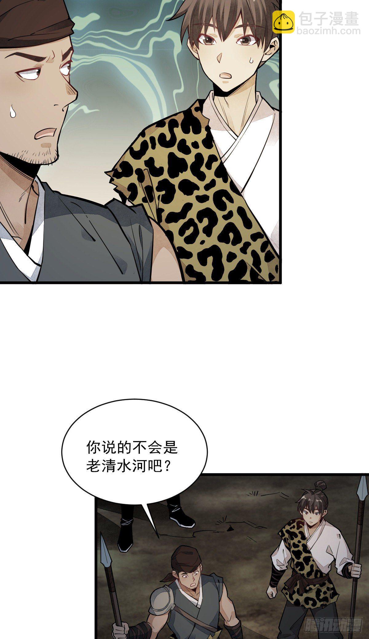 爛柯棋緣 - 第47話 - 5