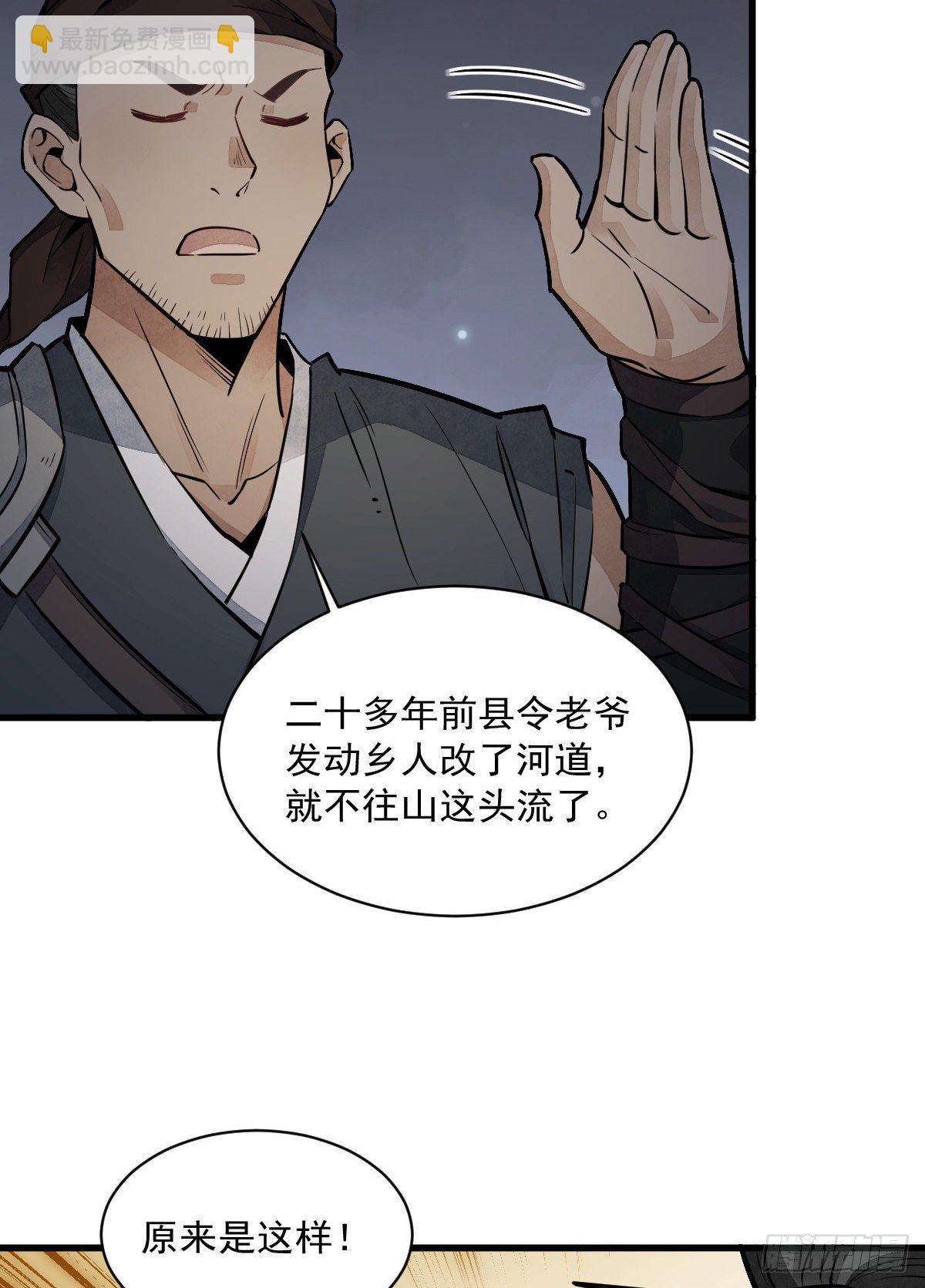 爛柯棋緣 - 第47話 - 7