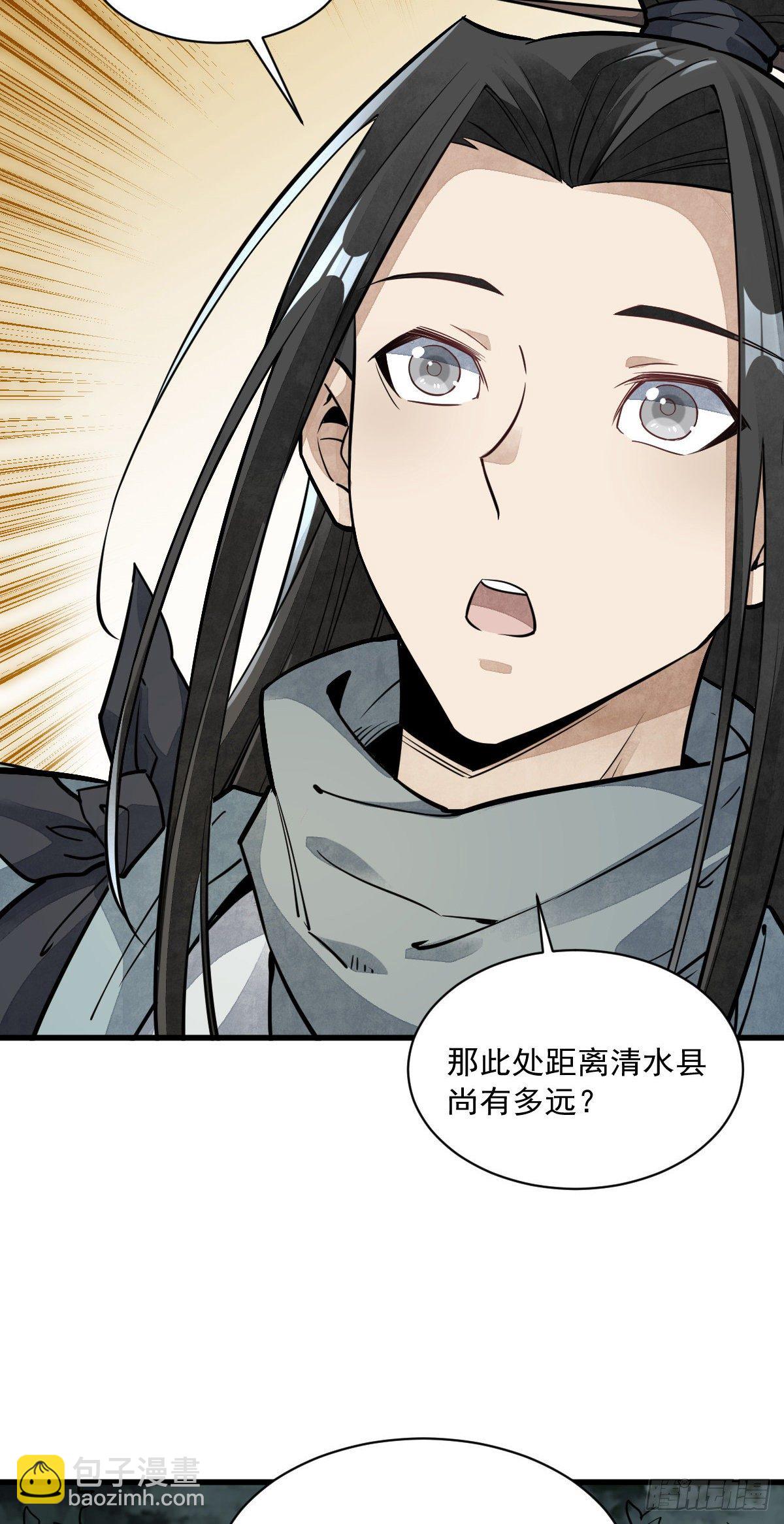 爛柯棋緣 - 第47話 - 1