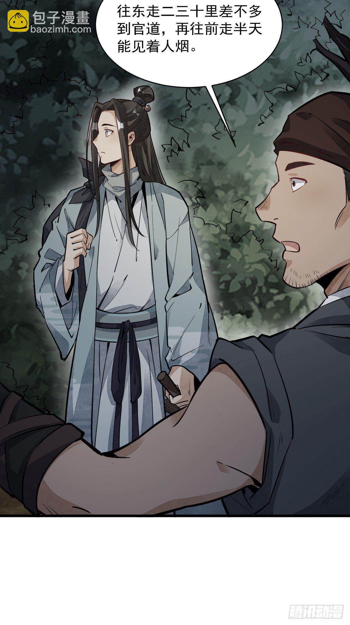 爛柯棋緣 - 第47話 - 2