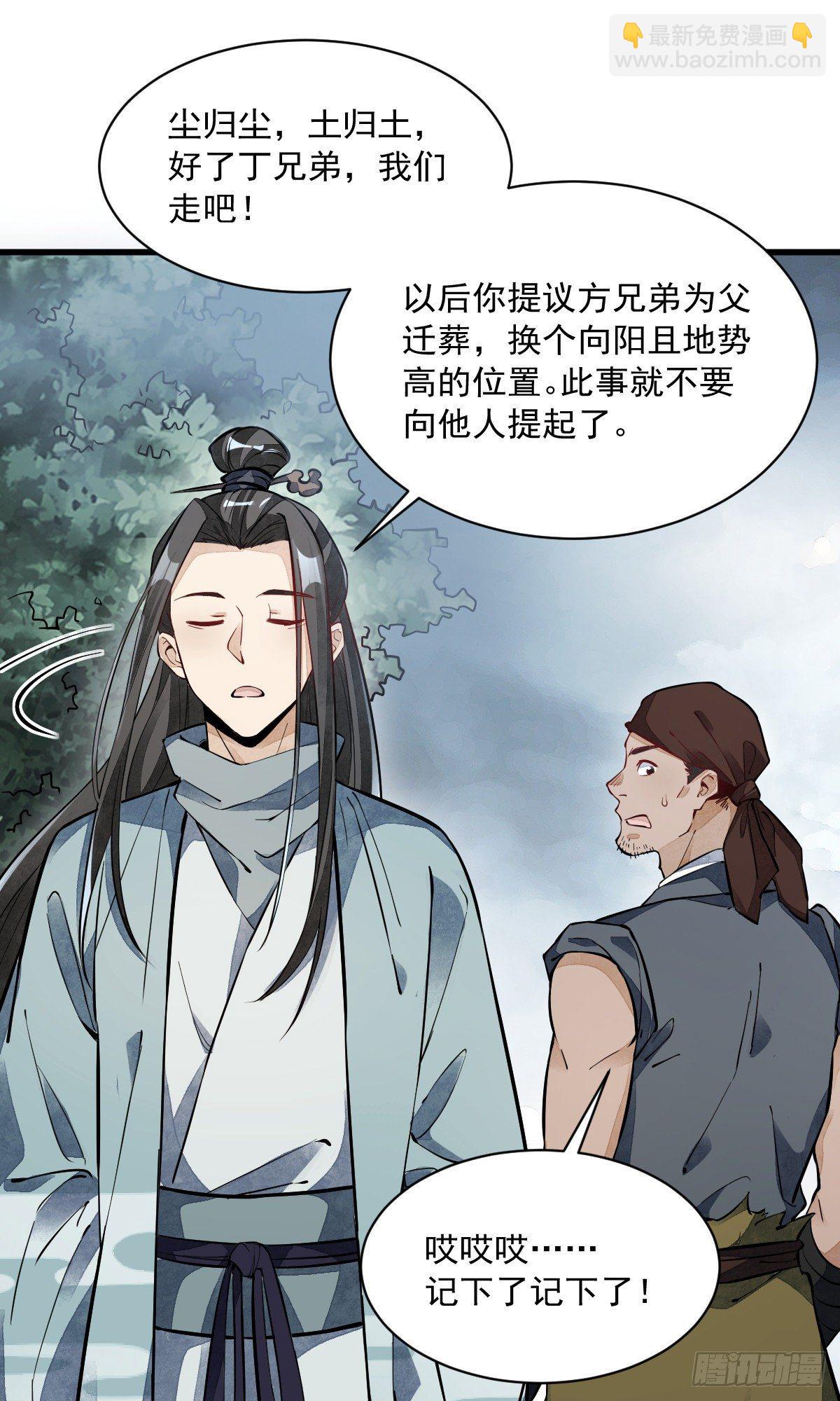 爛柯棋緣 - 第49話(1/2) - 4