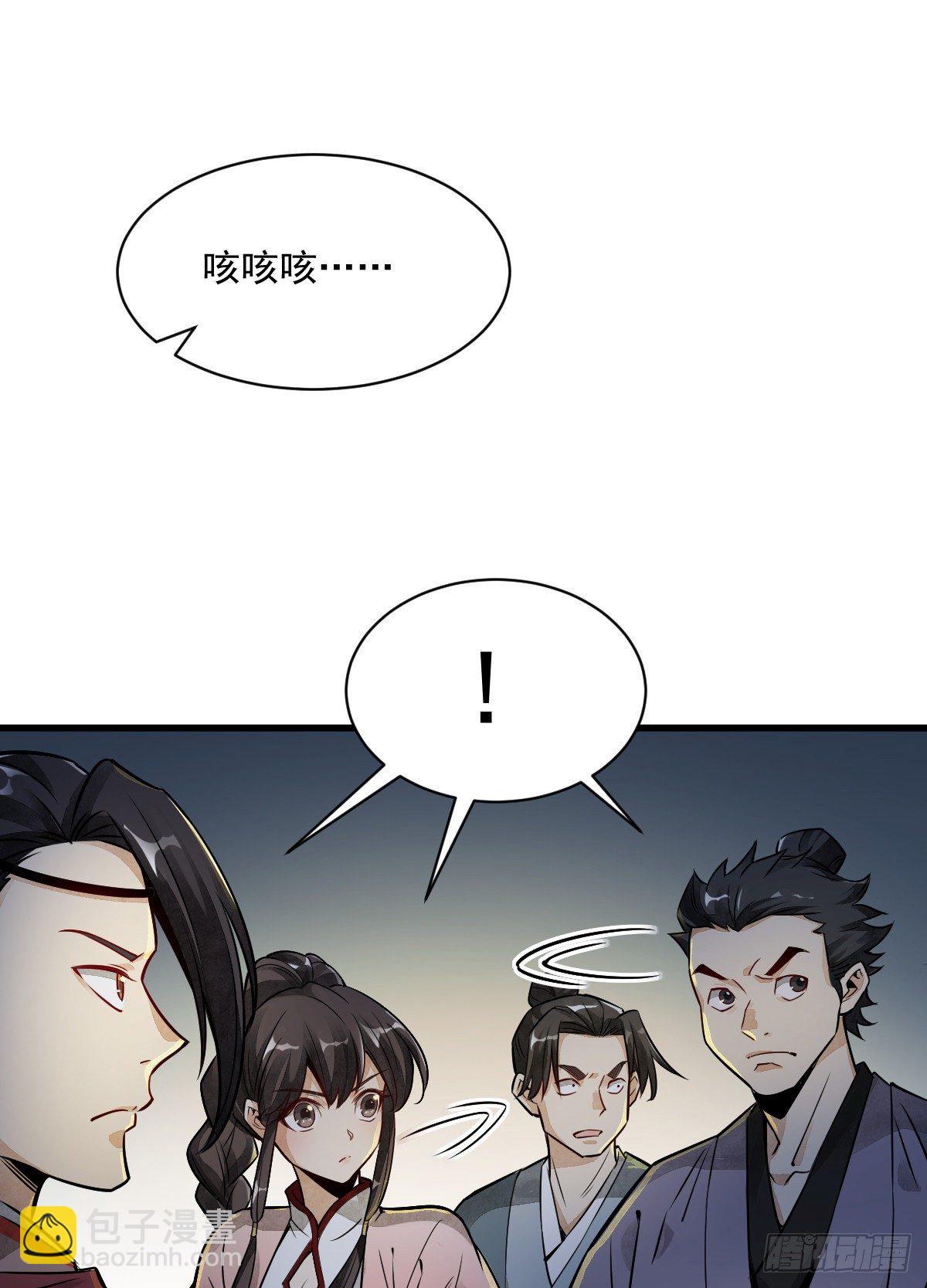 爛柯棋緣 - 第5話(1/2) - 4