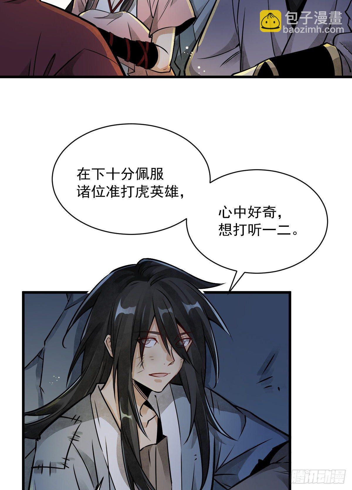 爛柯棋緣 - 第5話(1/2) - 5