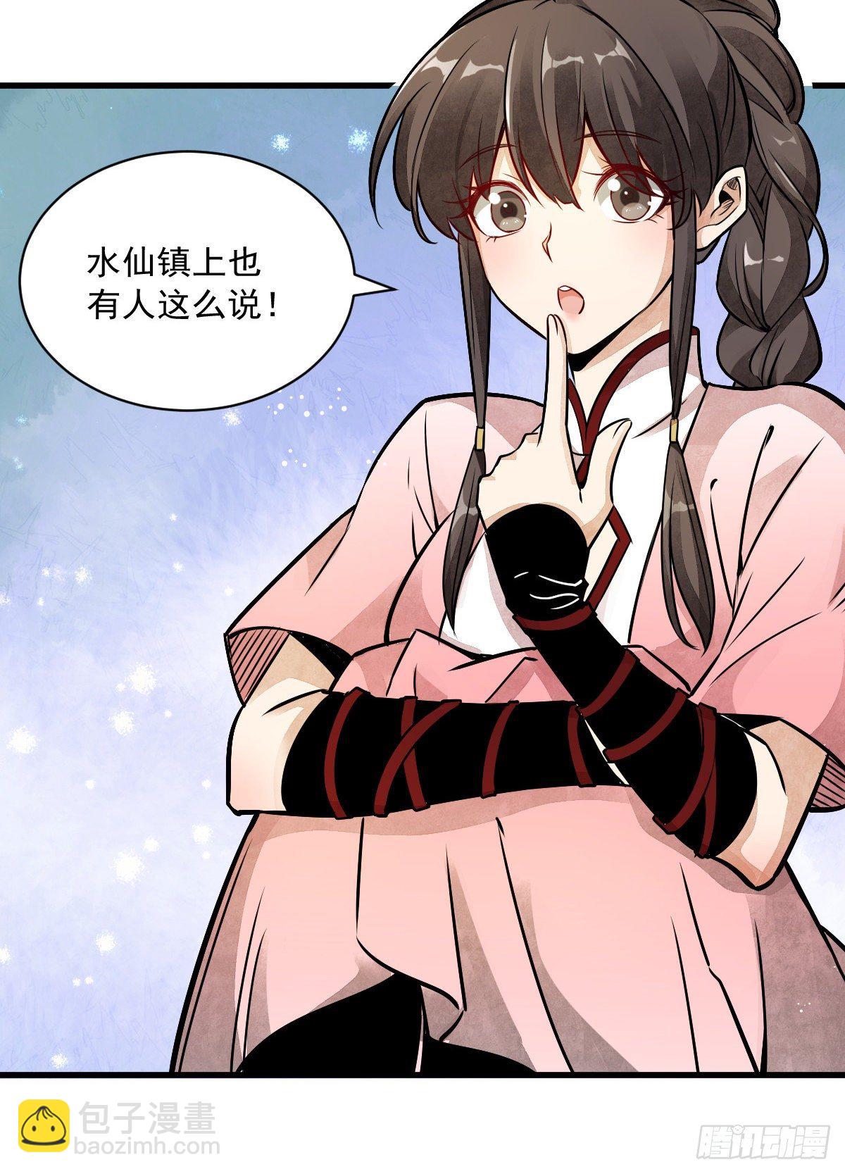 爛柯棋緣 - 第5話(1/2) - 4