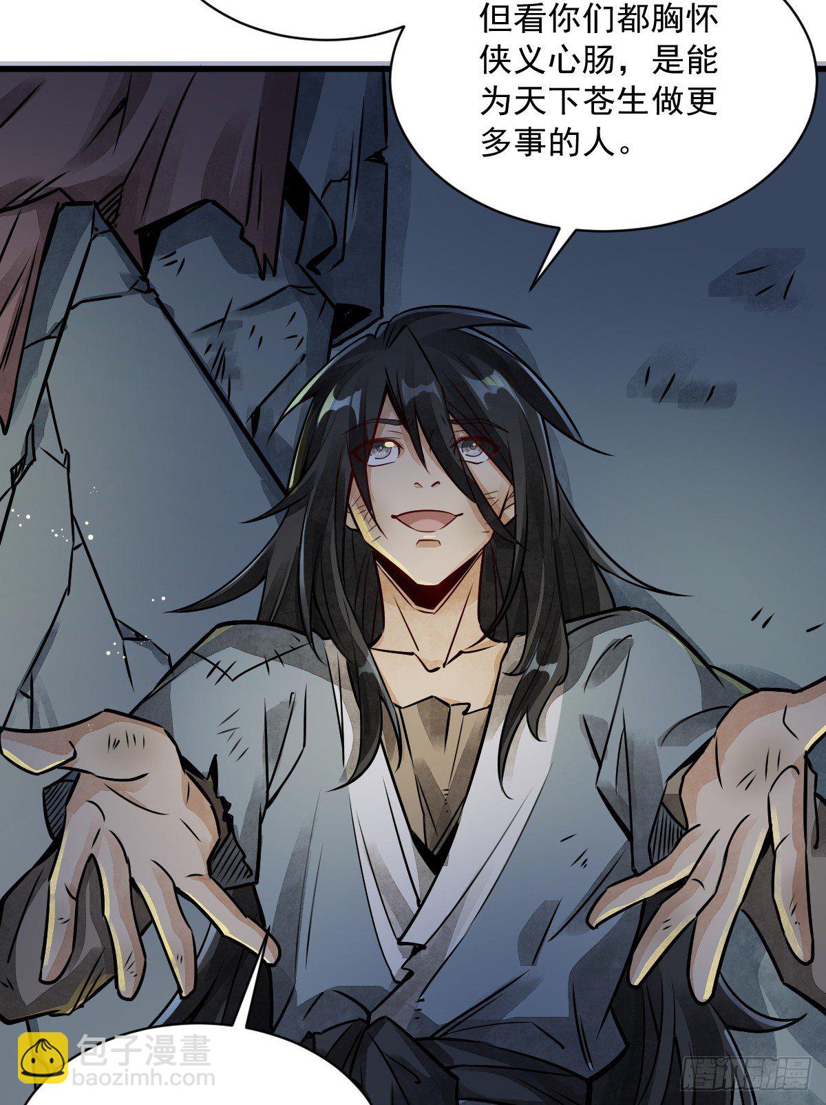 爛柯棋緣 - 第5話(1/2) - 6