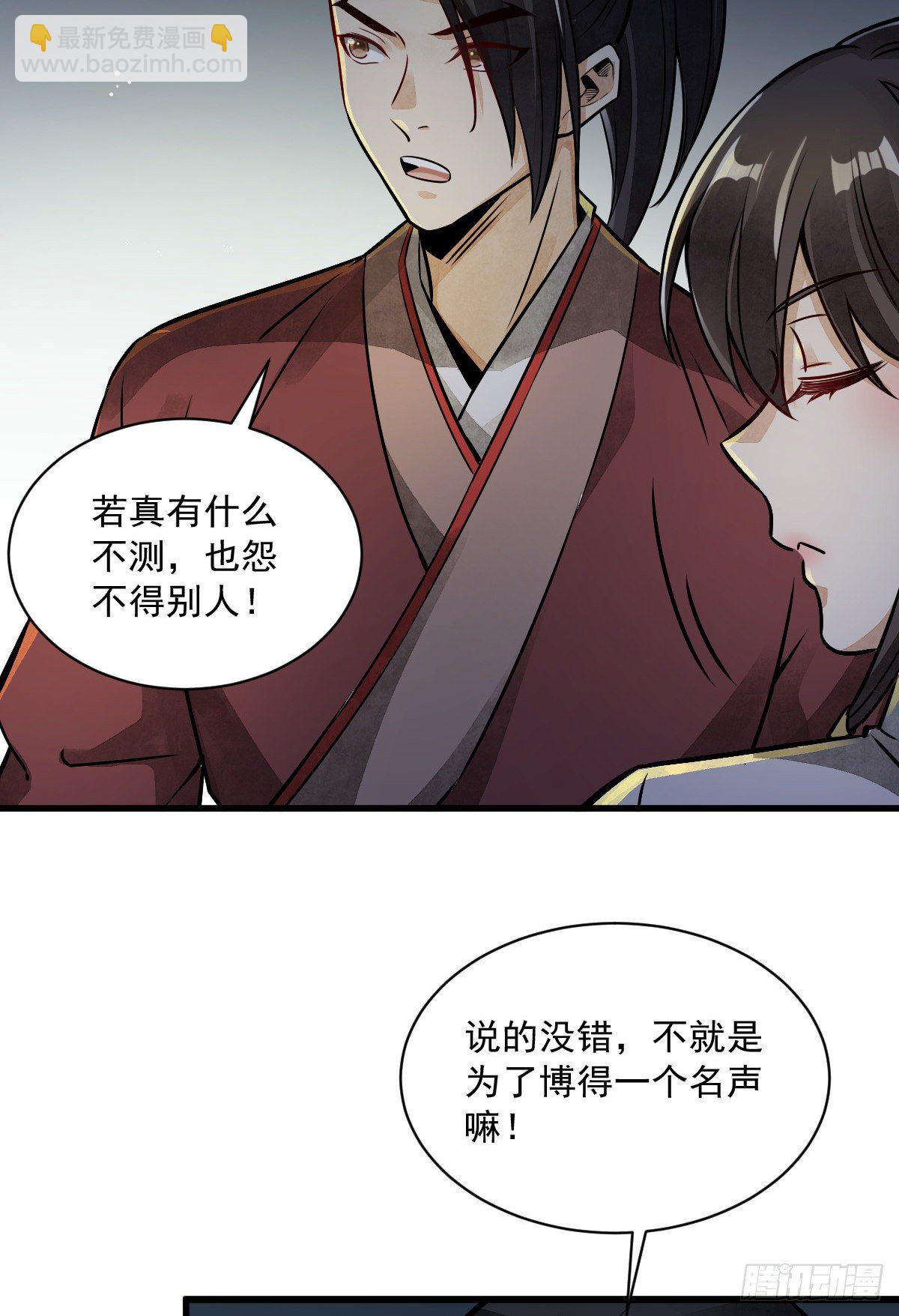 爛柯棋緣 - 第5話(1/2) - 8