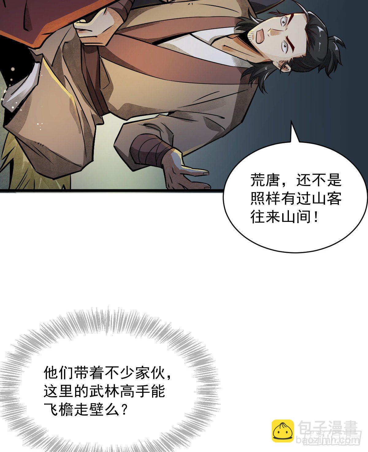 爛柯棋緣 - 第5話(1/2) - 7