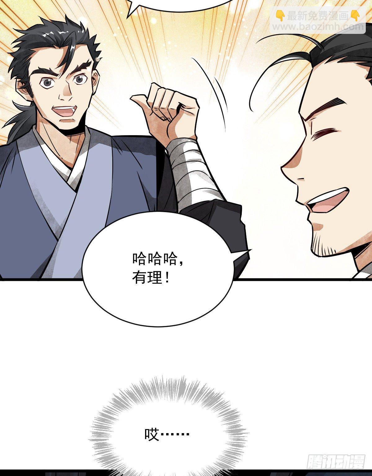 爛柯棋緣 - 第5話(1/2) - 1