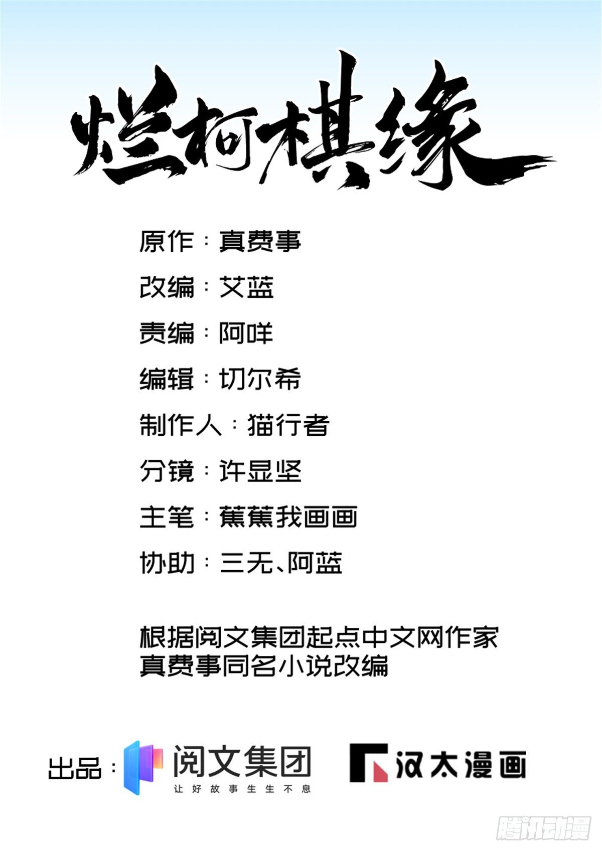 爛柯棋緣 - 第51話 - 1