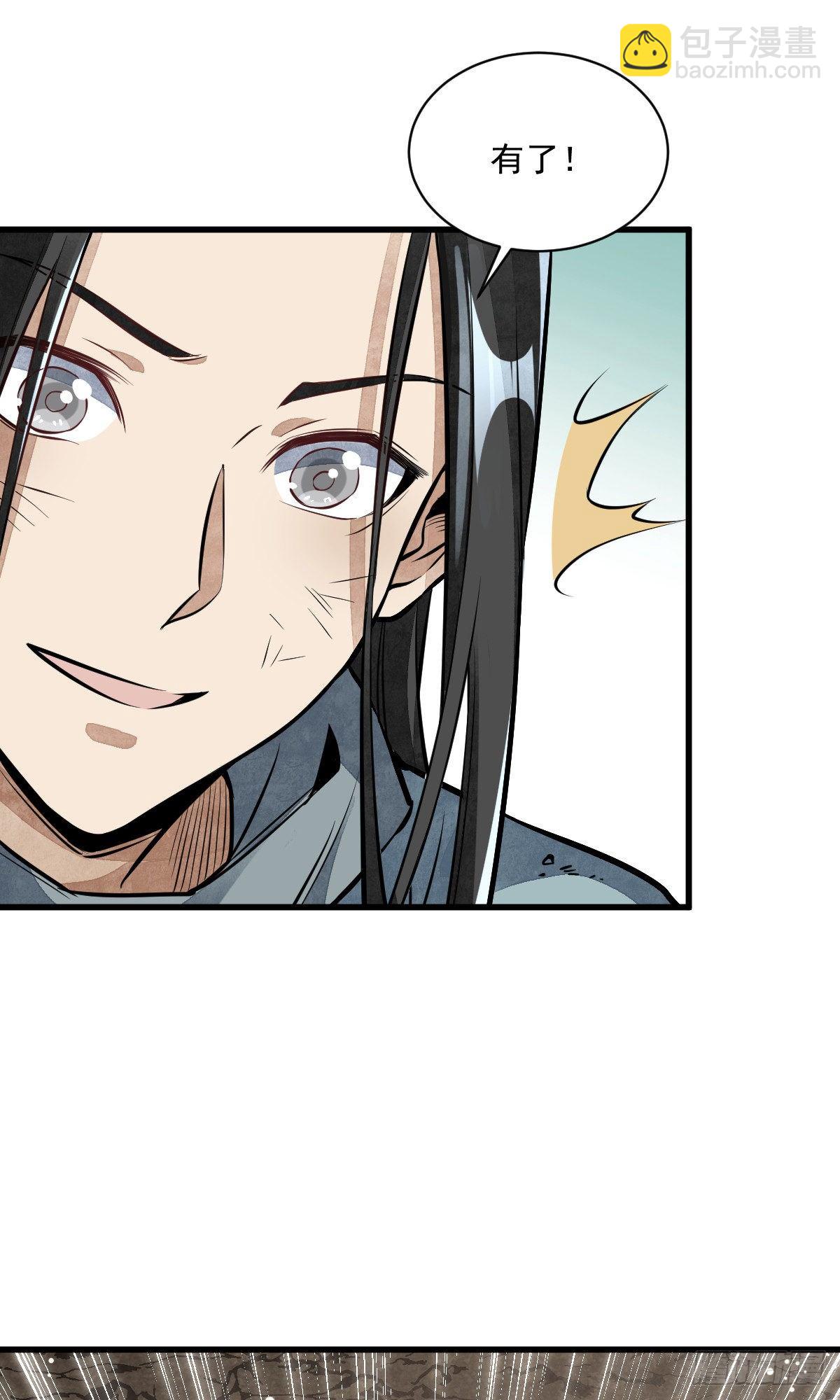 爛柯棋緣 - 第51話 - 5