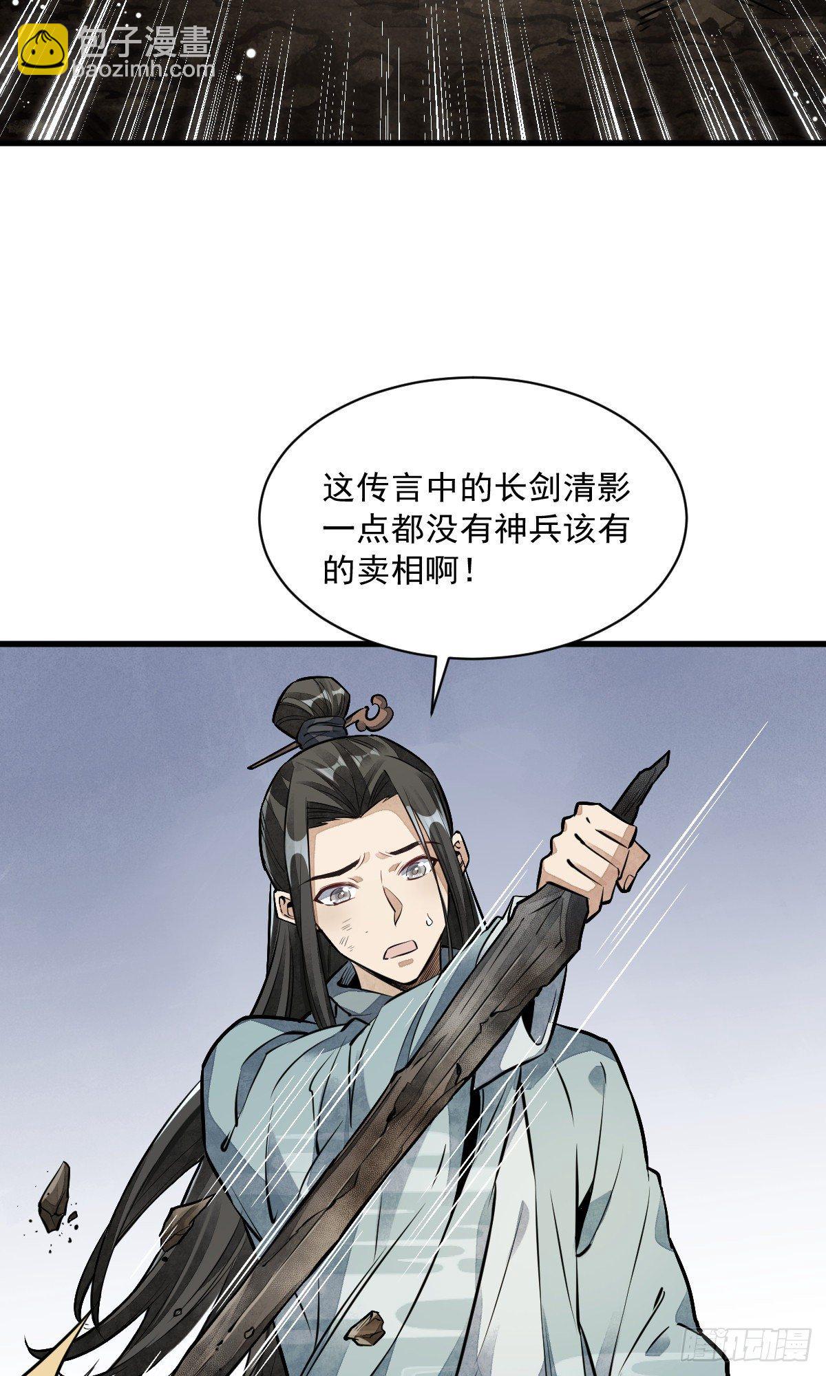 爛柯棋緣 - 第51話 - 7