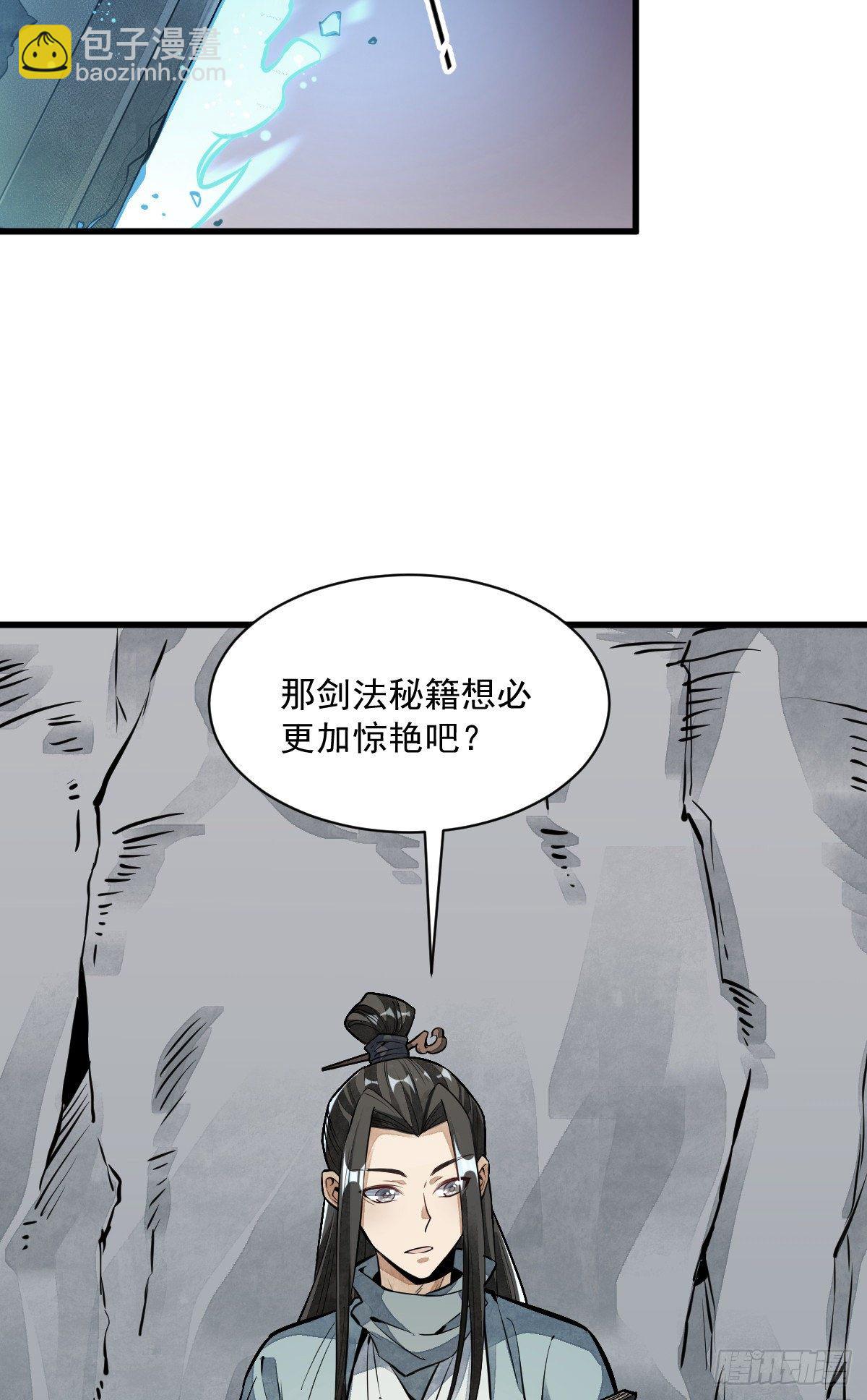 爛柯棋緣 - 第51話 - 2