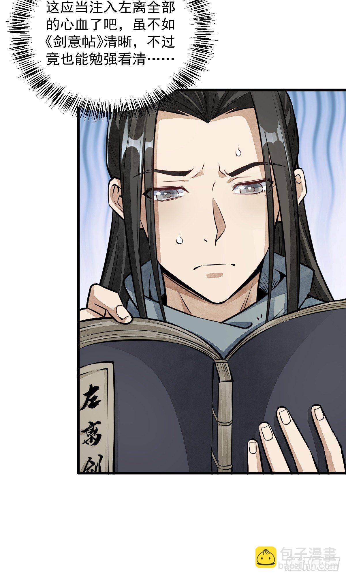 爛柯棋緣 - 第51話 - 4