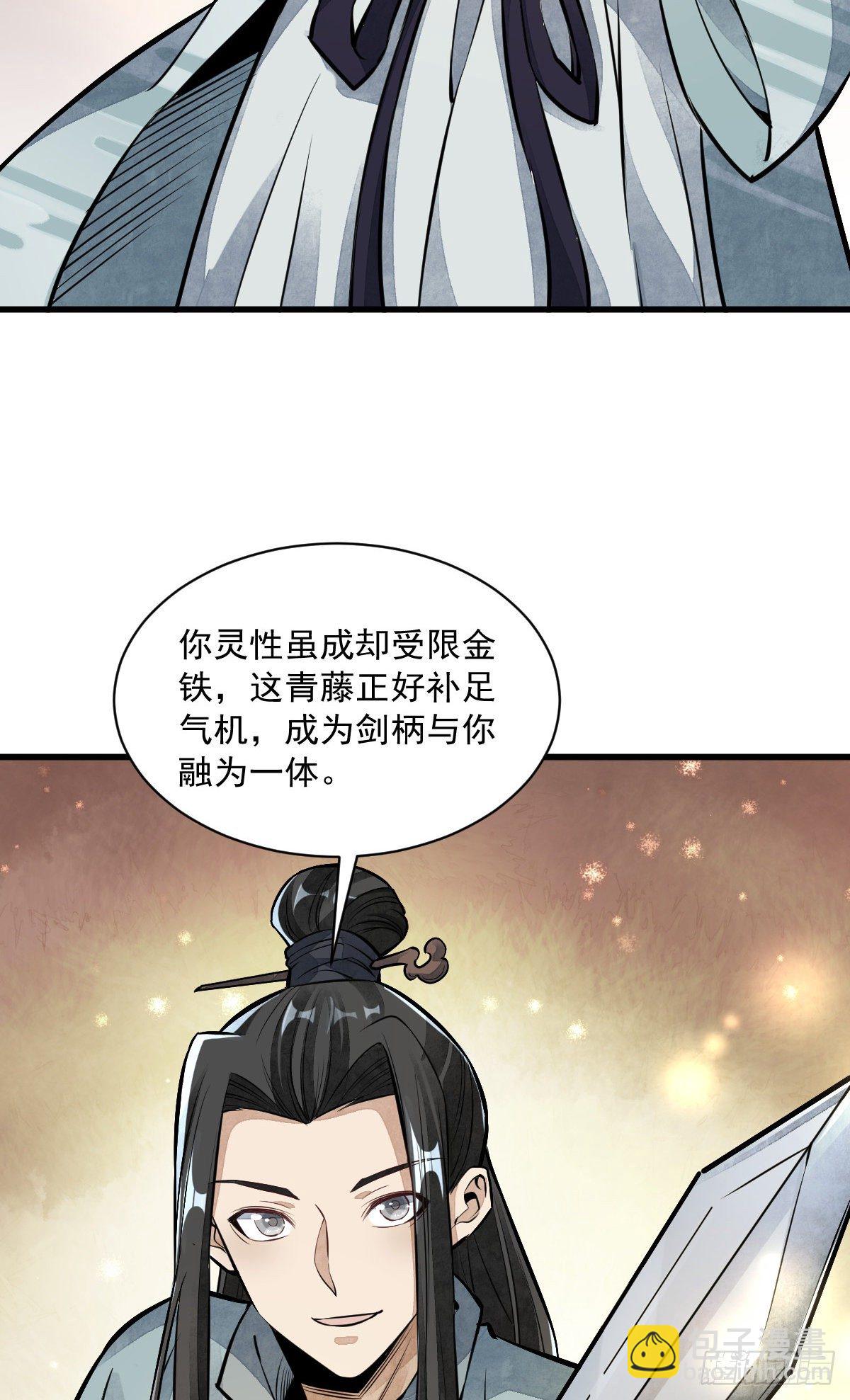 爛柯棋緣 - 第51話 - 4