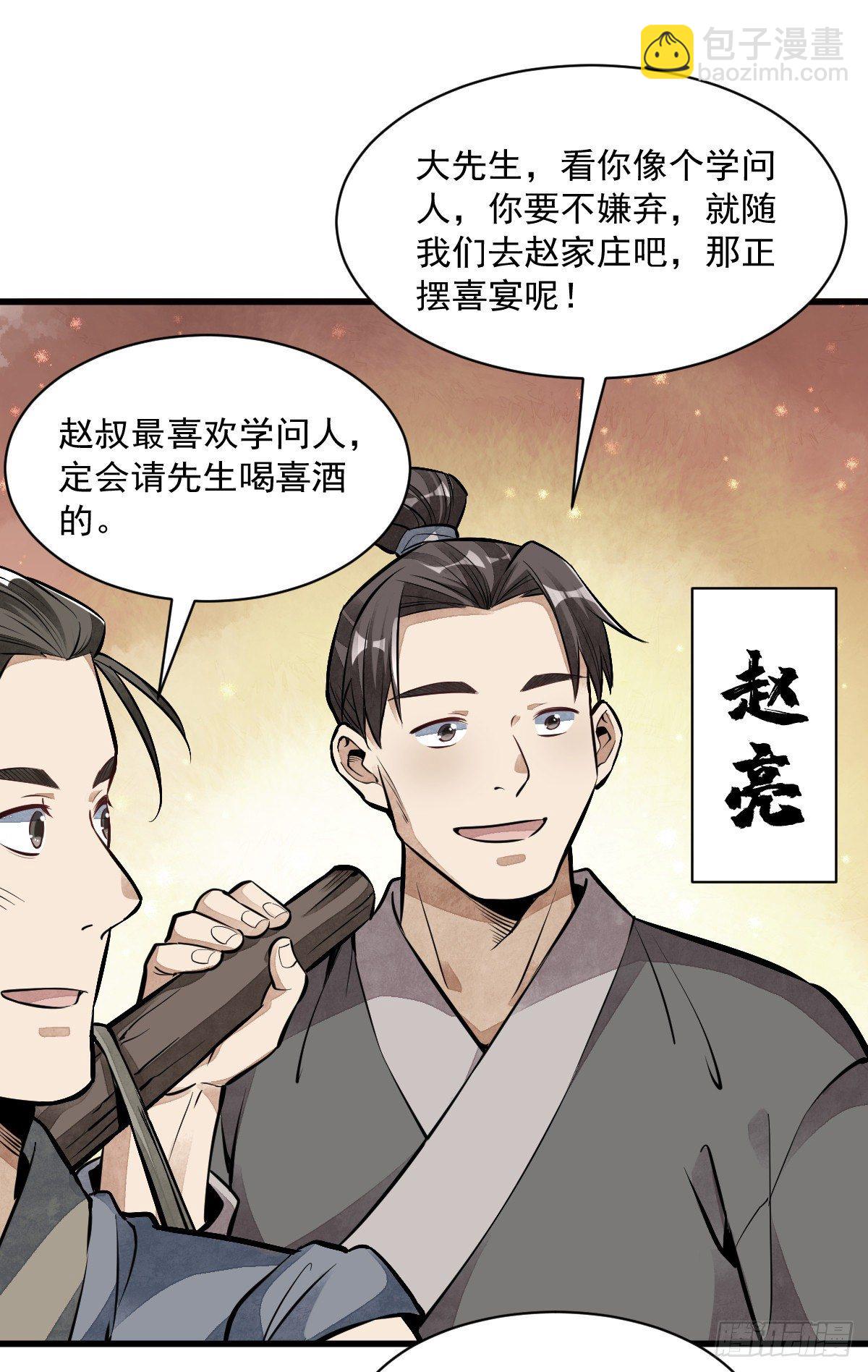 爛柯棋緣 - 第51話 - 7