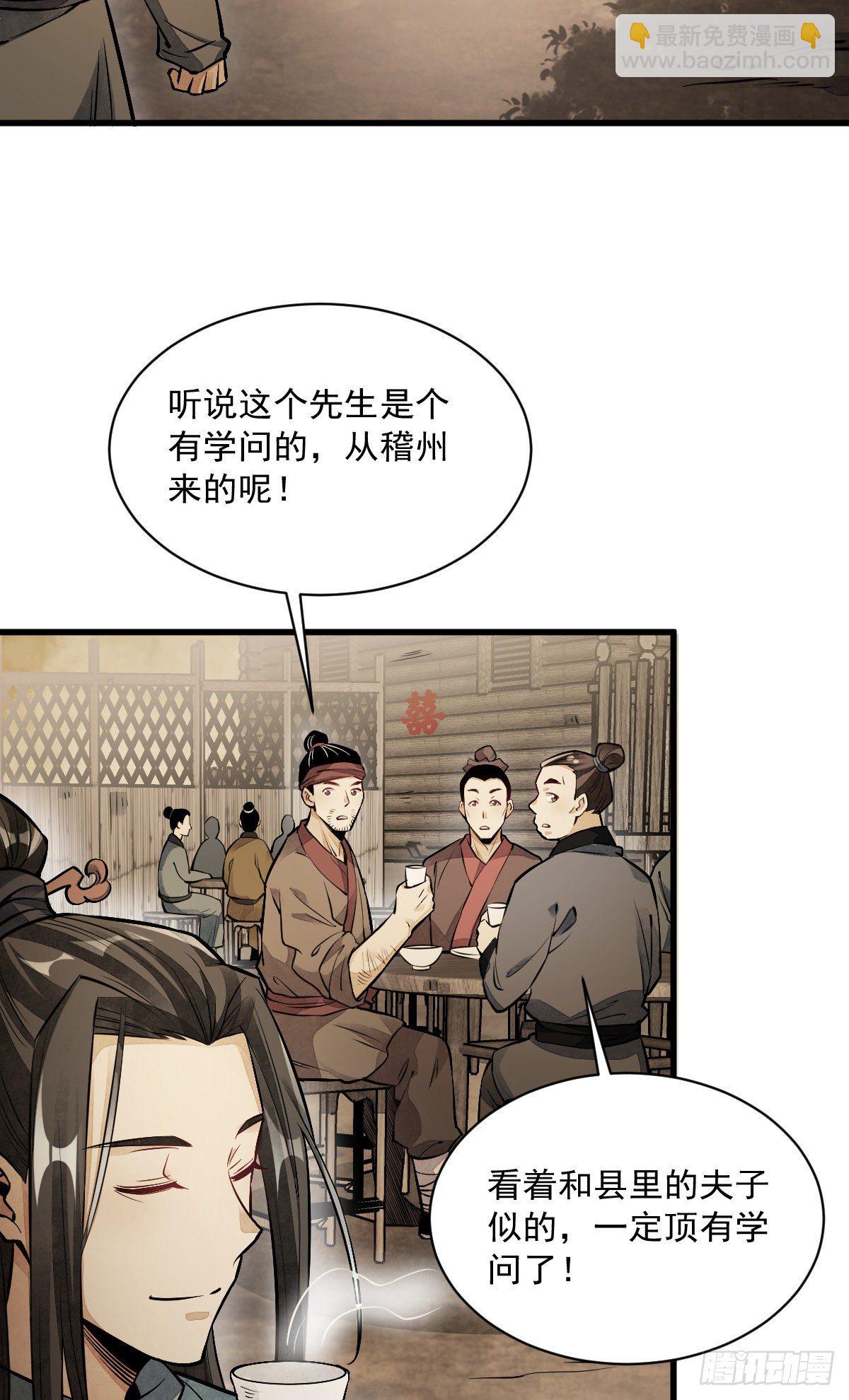 爛柯棋緣 - 第51話 - 2