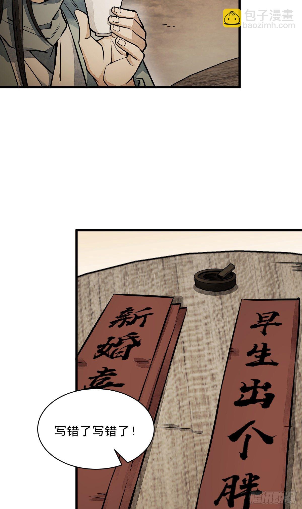 爛柯棋緣 - 第51話 - 3